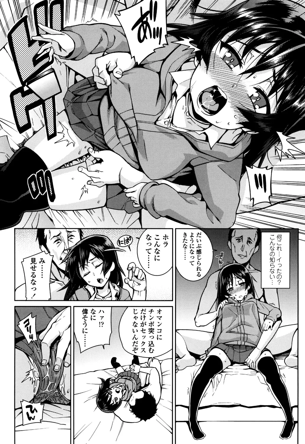 おさなづまといっしょ Page.186