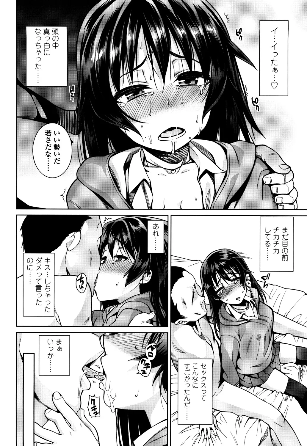 おさなづまといっしょ Page.188