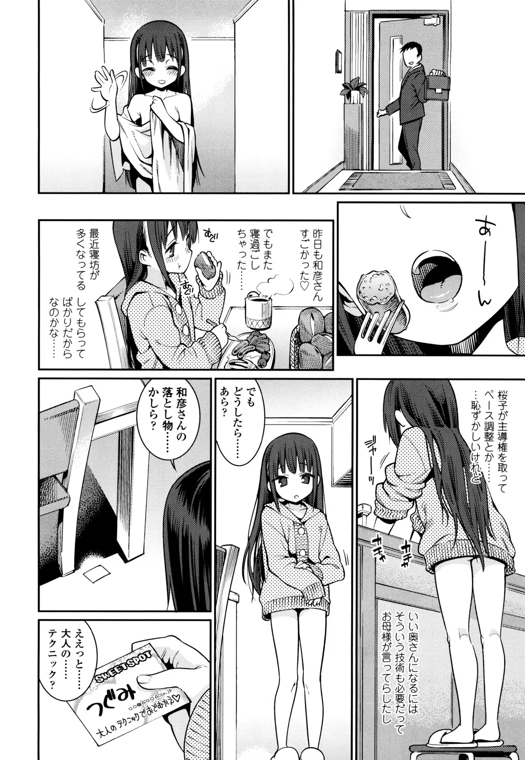 おさなづまといっしょ Page.32