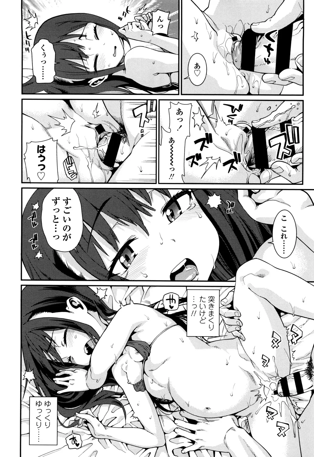 おさなづまといっしょ Page.68