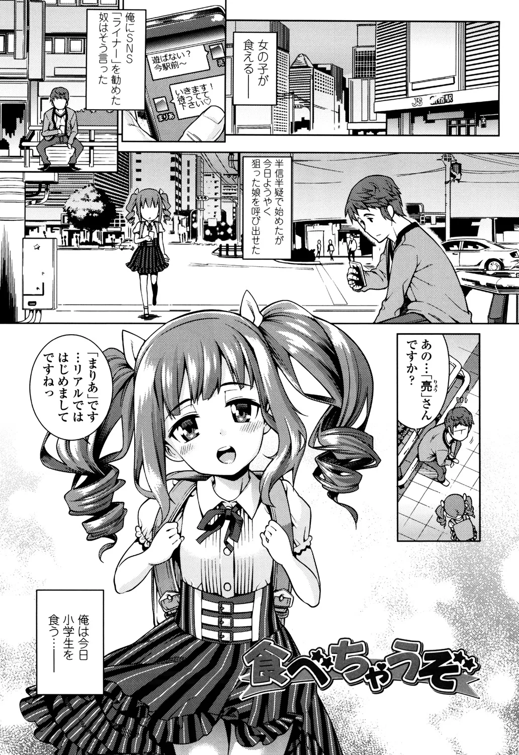 おさなづまといっしょ Page.77