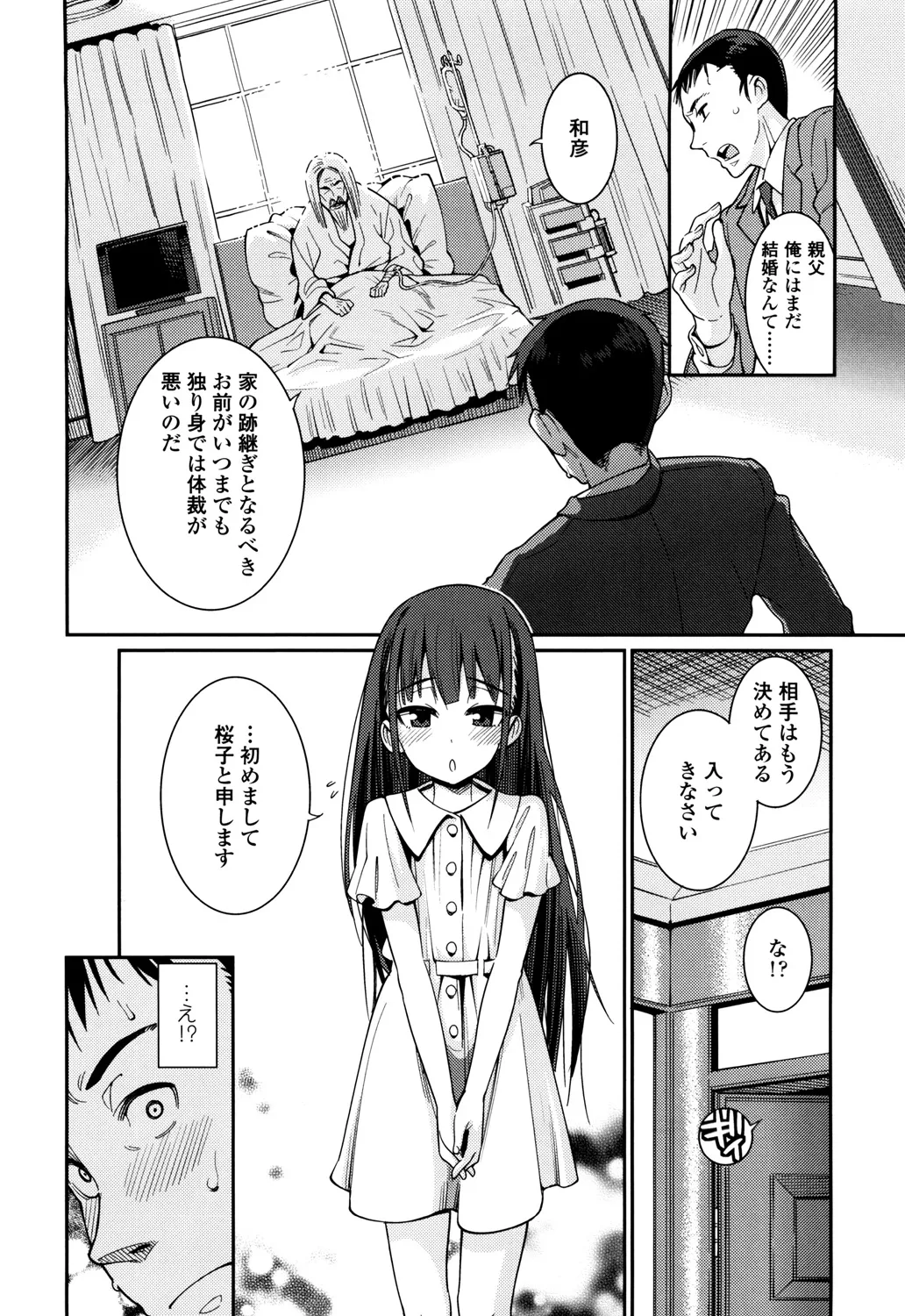 おさなづまといっしょ Page.8