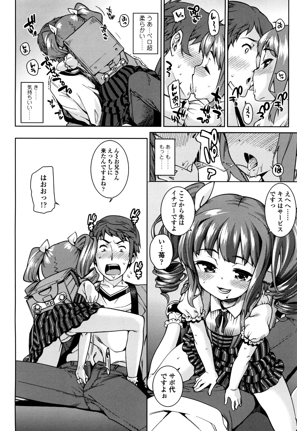 おさなづまといっしょ Page.80