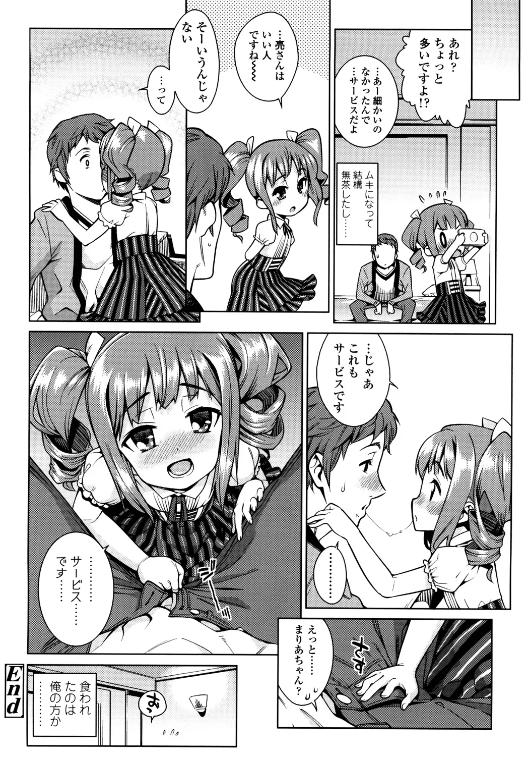 おさなづまといっしょ Page.92