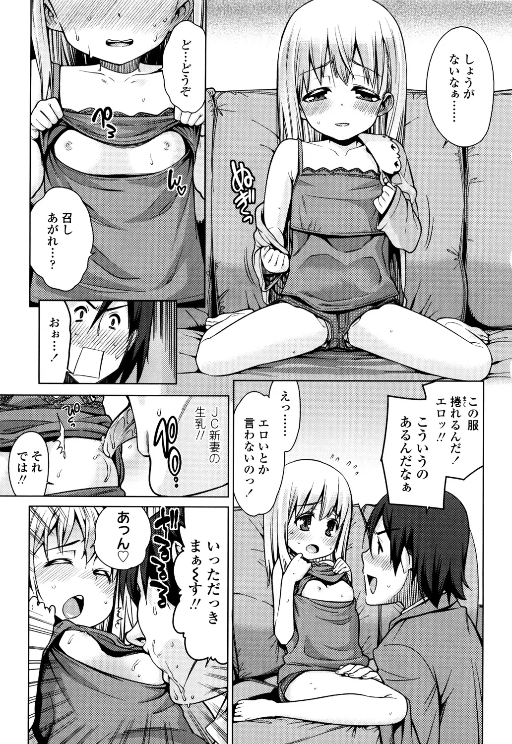 おさなづまといっしょ Page.95