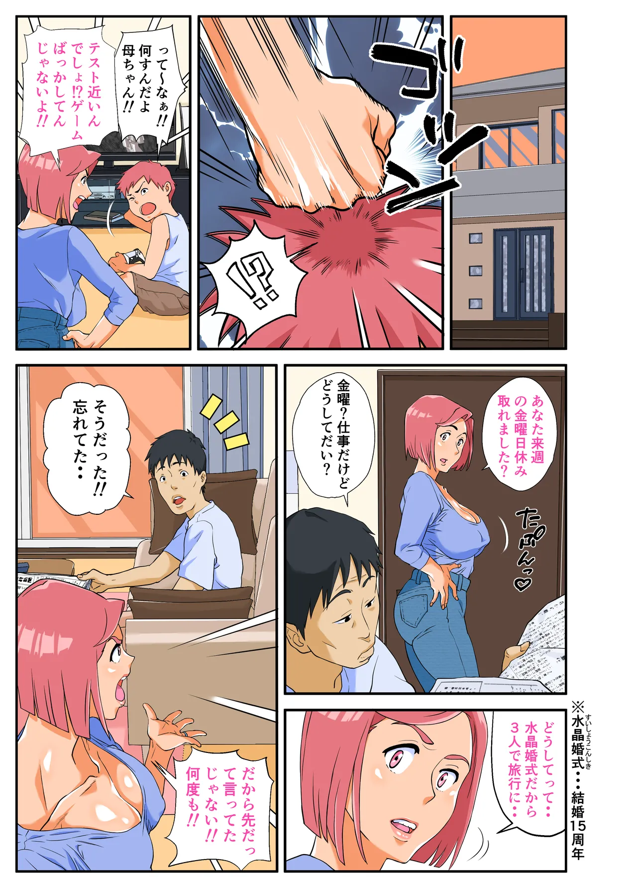 コンビニ爆乳浮気妻 Page.5