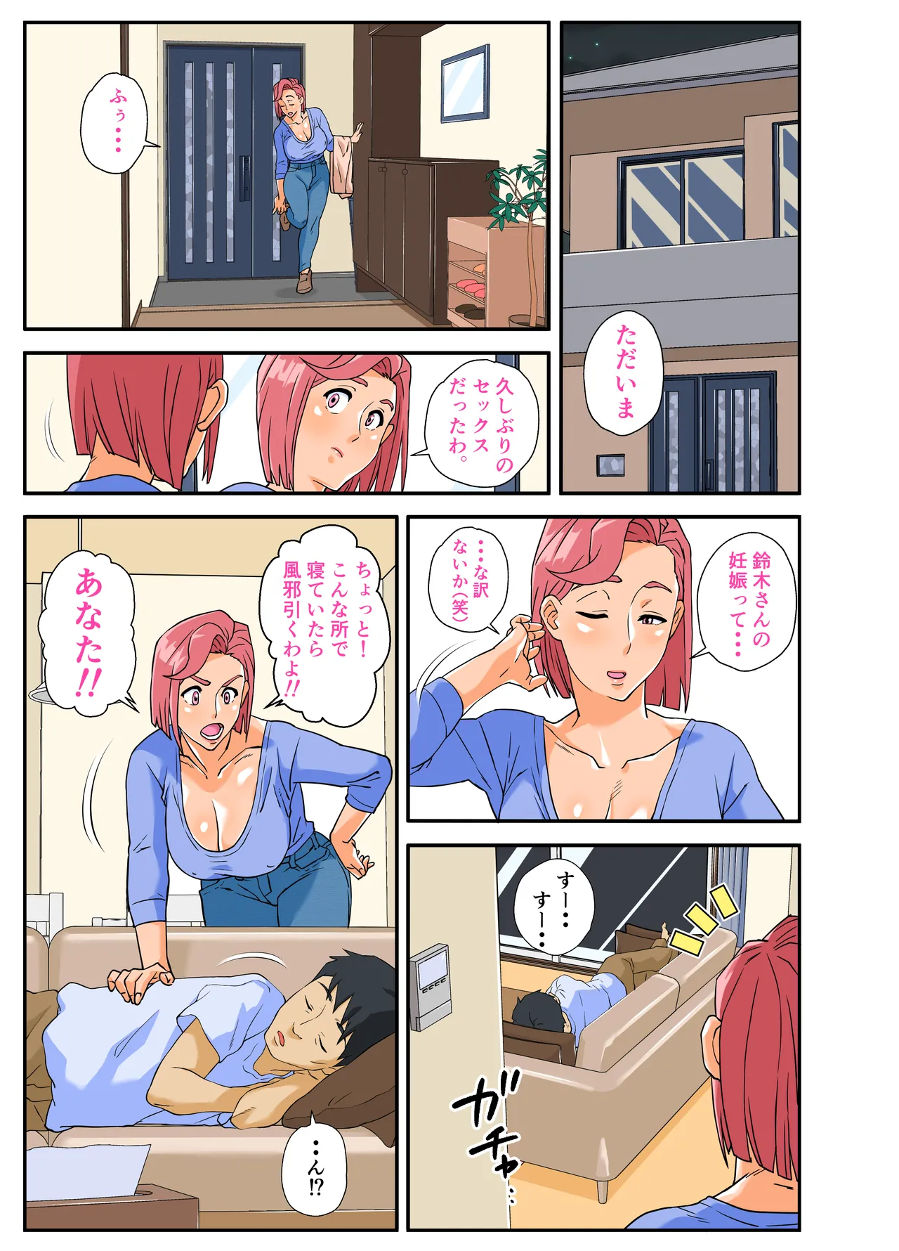 コンビニ爆乳浮気妻 Page.51