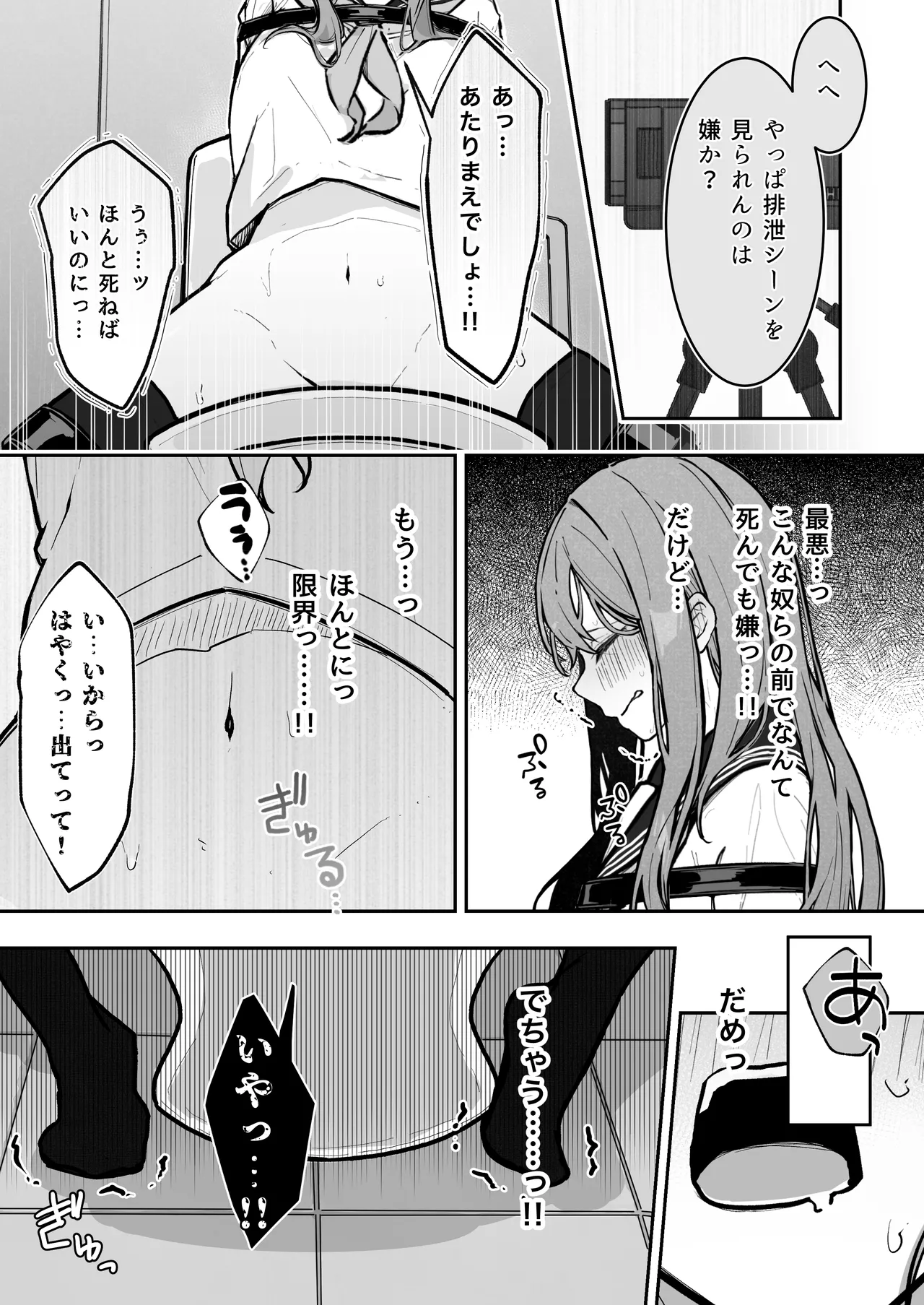 JK屈服拘束3 〜合気道少女が負けた日〜 Page.13