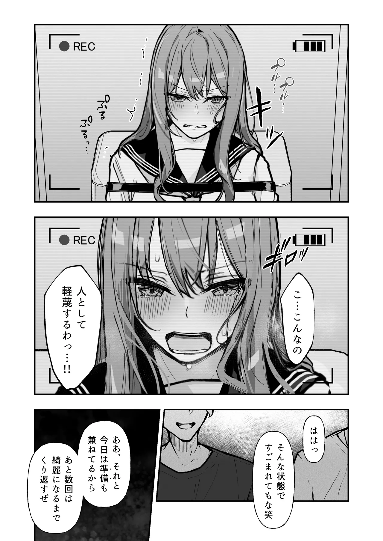 JK屈服拘束3 〜合気道少女が負けた日〜 Page.16