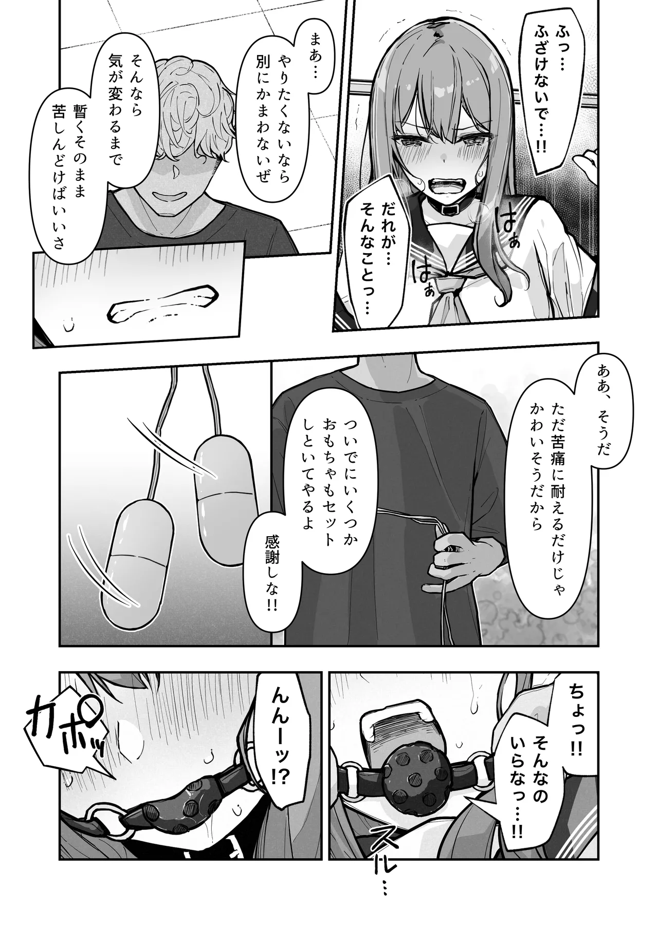 JK屈服拘束3 〜合気道少女が負けた日〜 Page.26