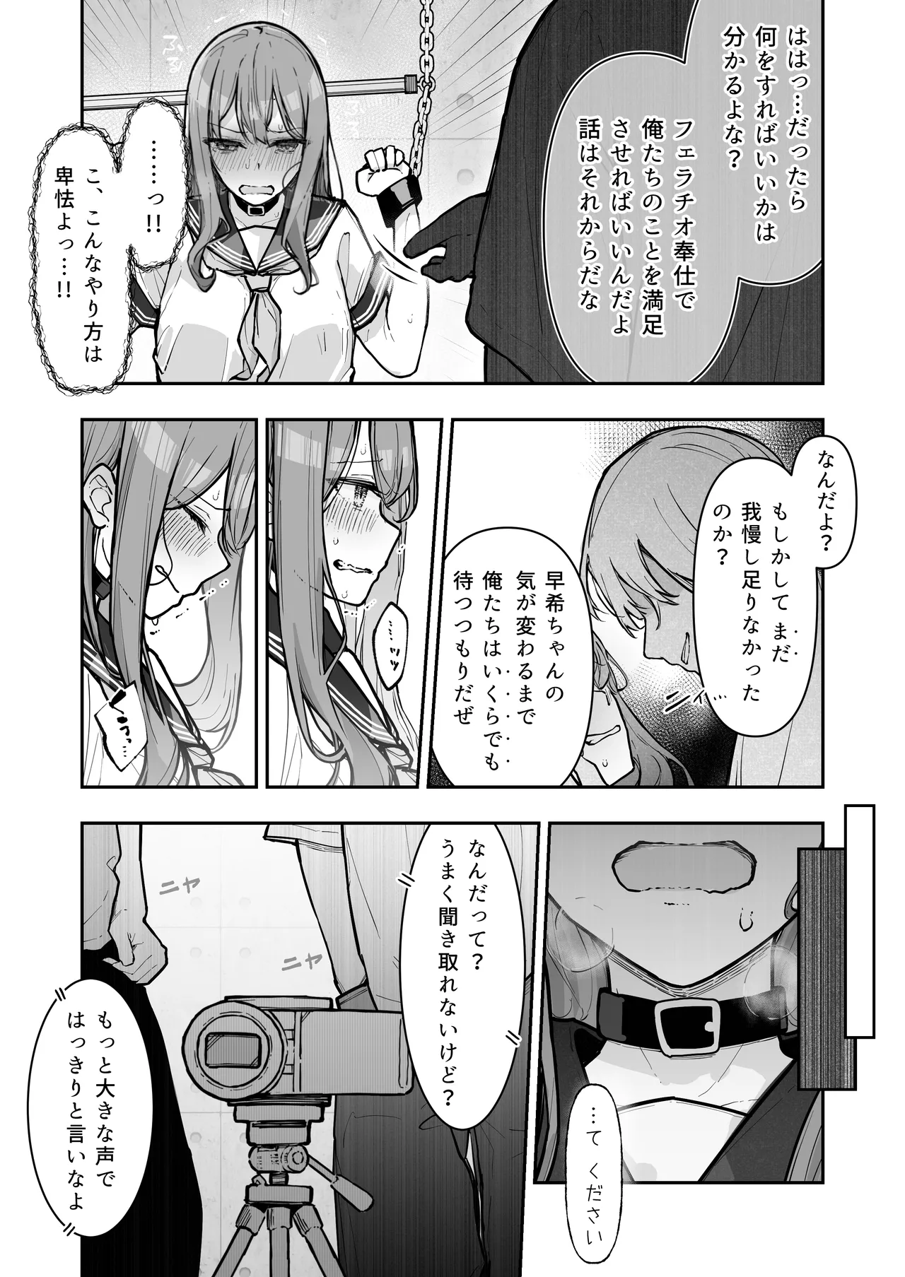 JK屈服拘束3 〜合気道少女が負けた日〜 Page.33