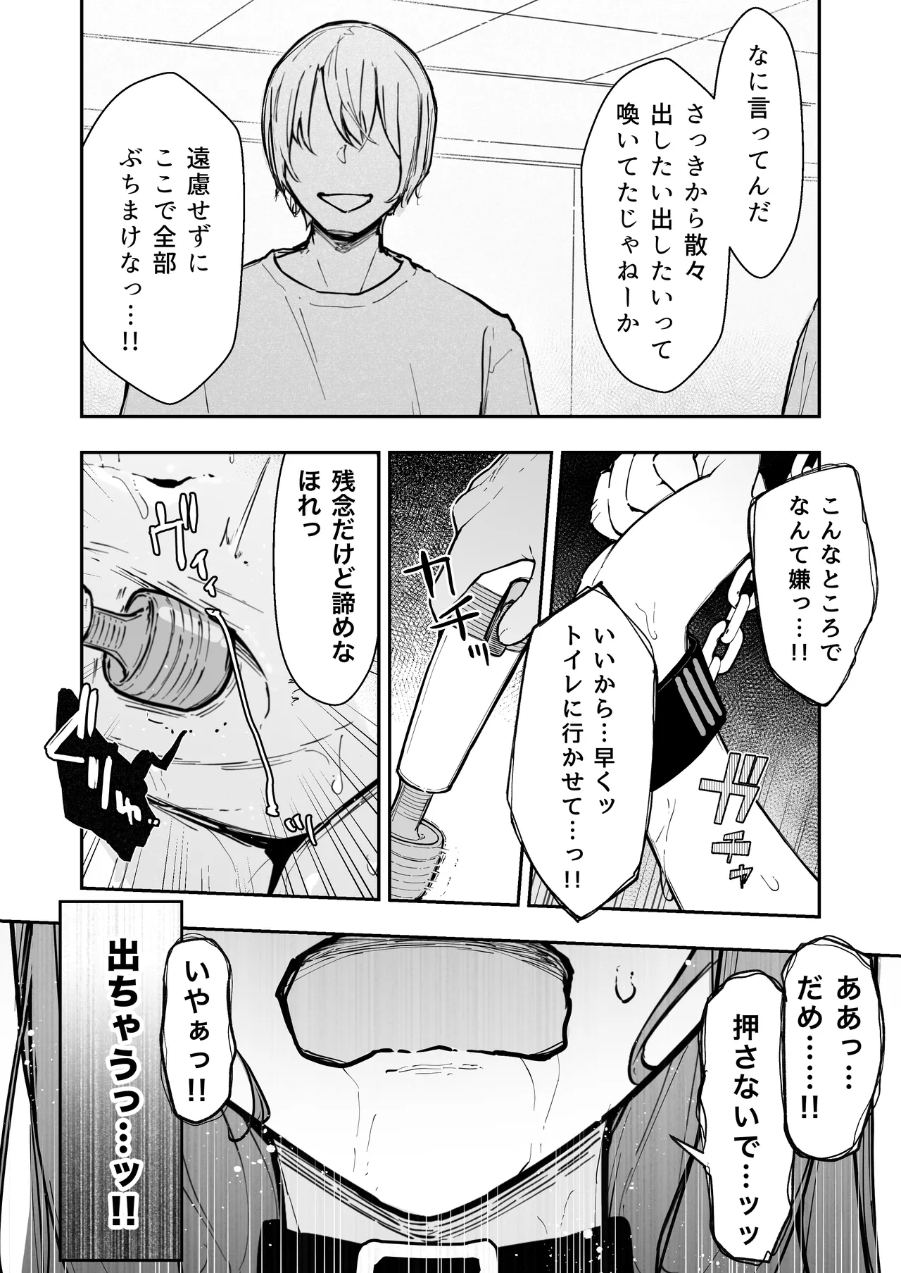 JK屈服拘束3 〜合気道少女が負けた日〜 Page.46