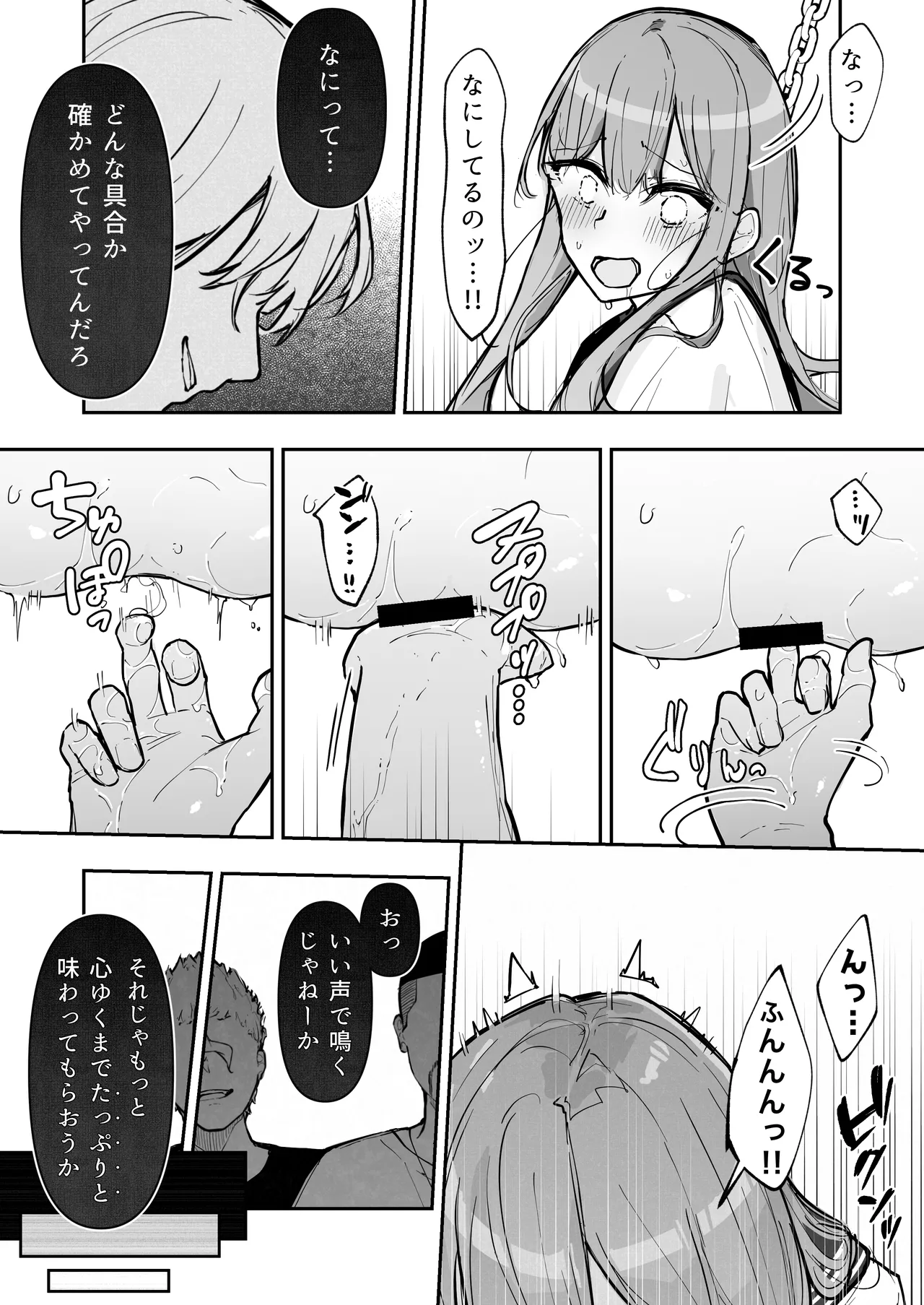 JK屈服拘束3 〜合気道少女が負けた日〜 Page.49