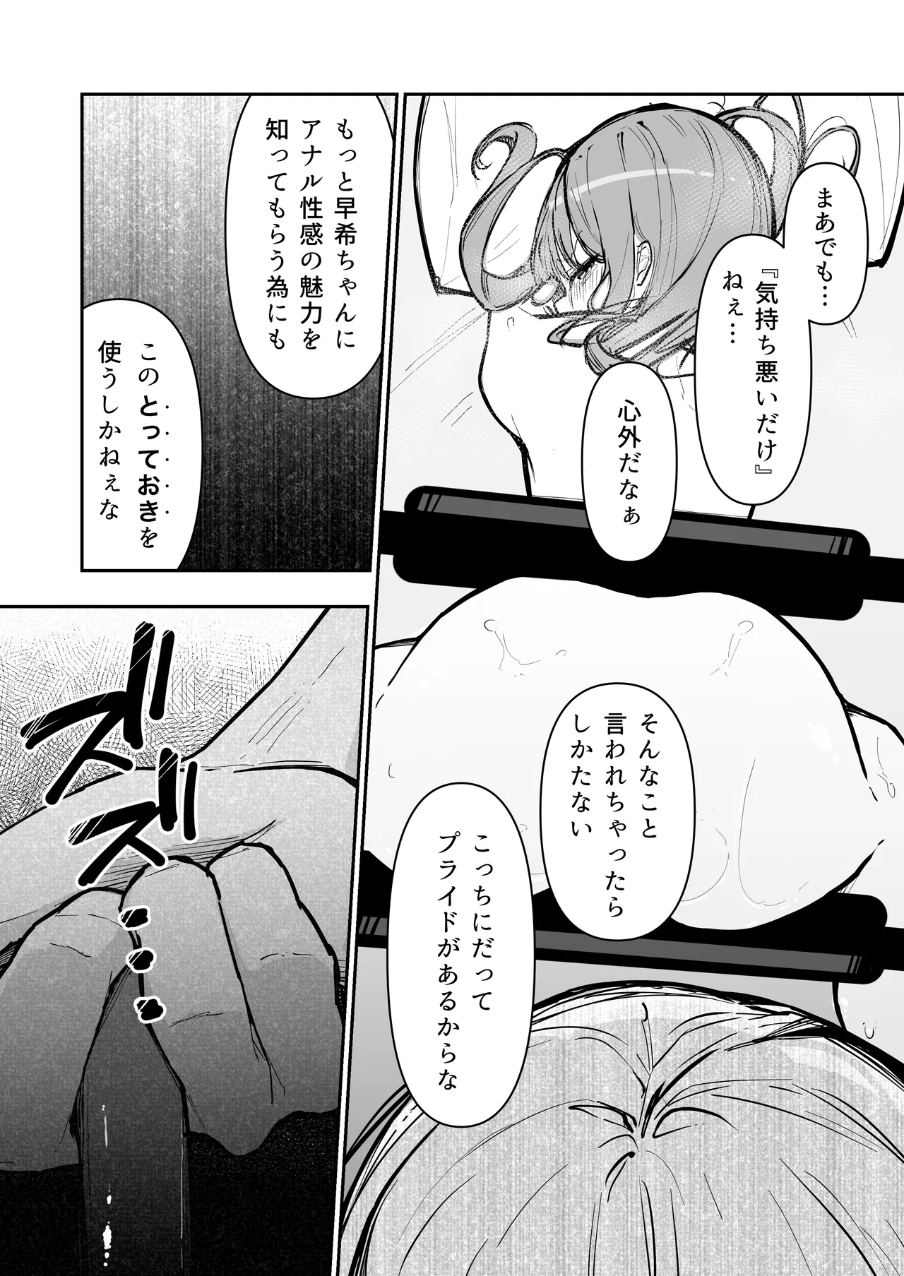 JK屈服拘束3 〜合気道少女が負けた日〜 Page.54