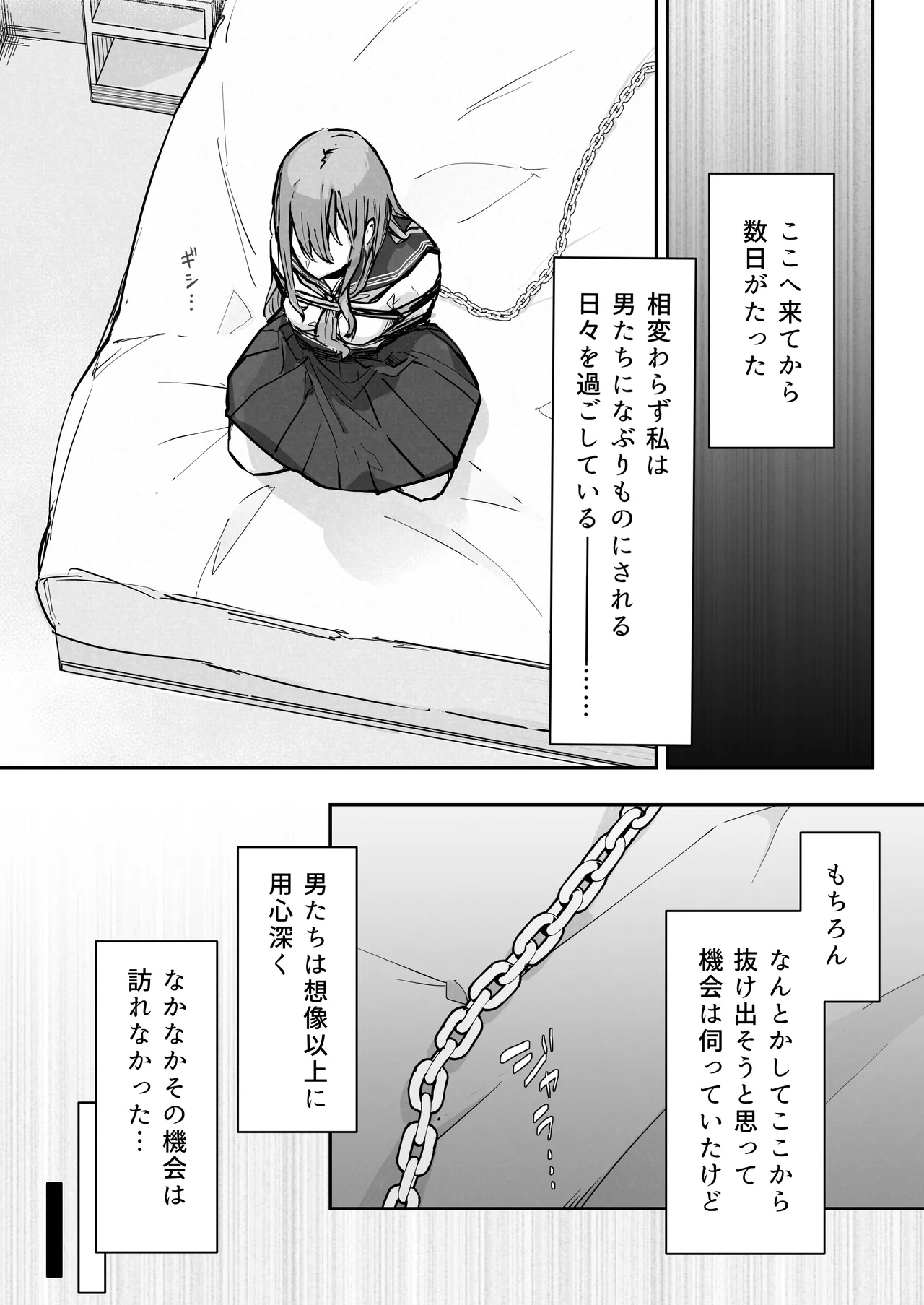 JK屈服拘束3 〜合気道少女が負けた日〜 Page.6