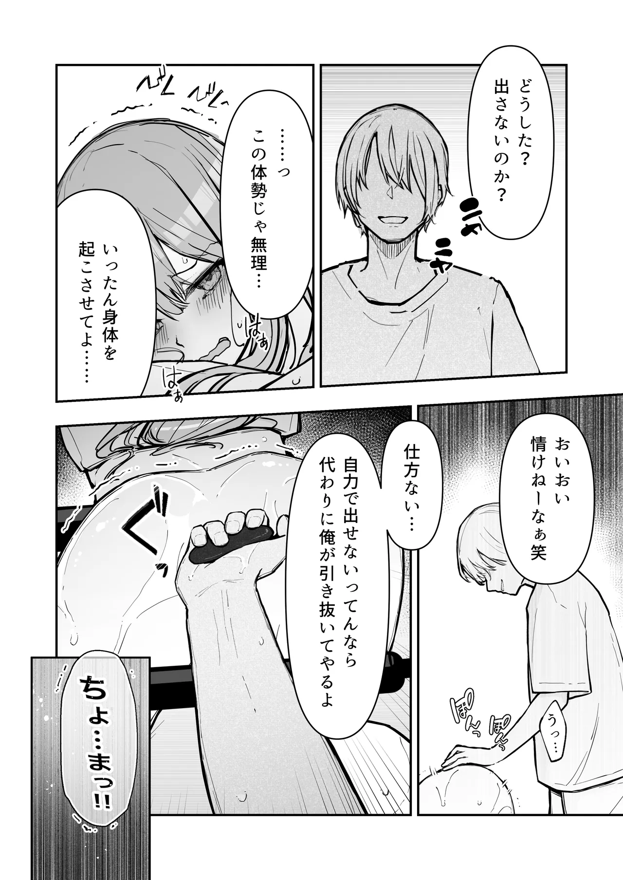 JK屈服拘束3 〜合気道少女が負けた日〜 Page.61