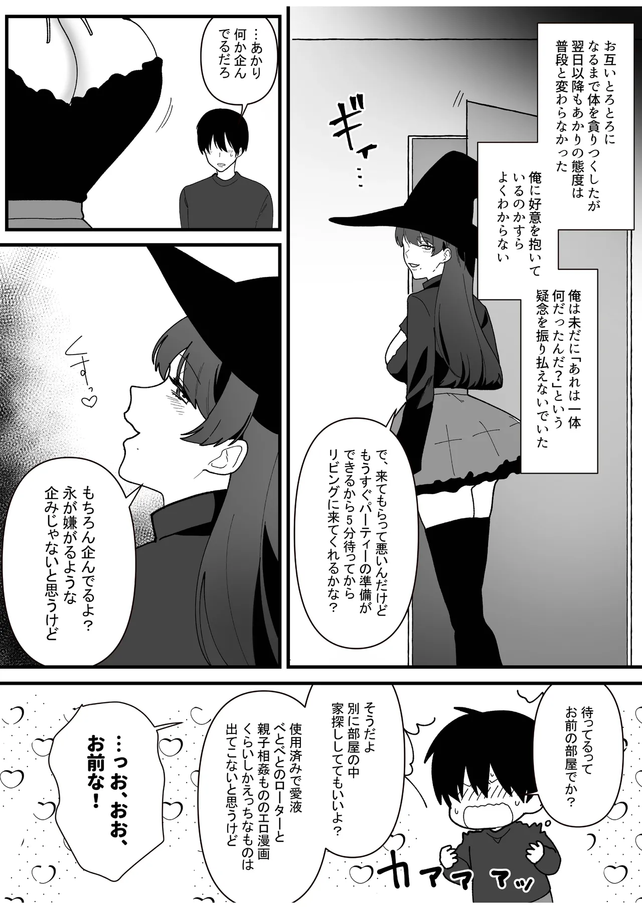 変態母娘に精液絞り尽くされて幸せになる話 Page.13