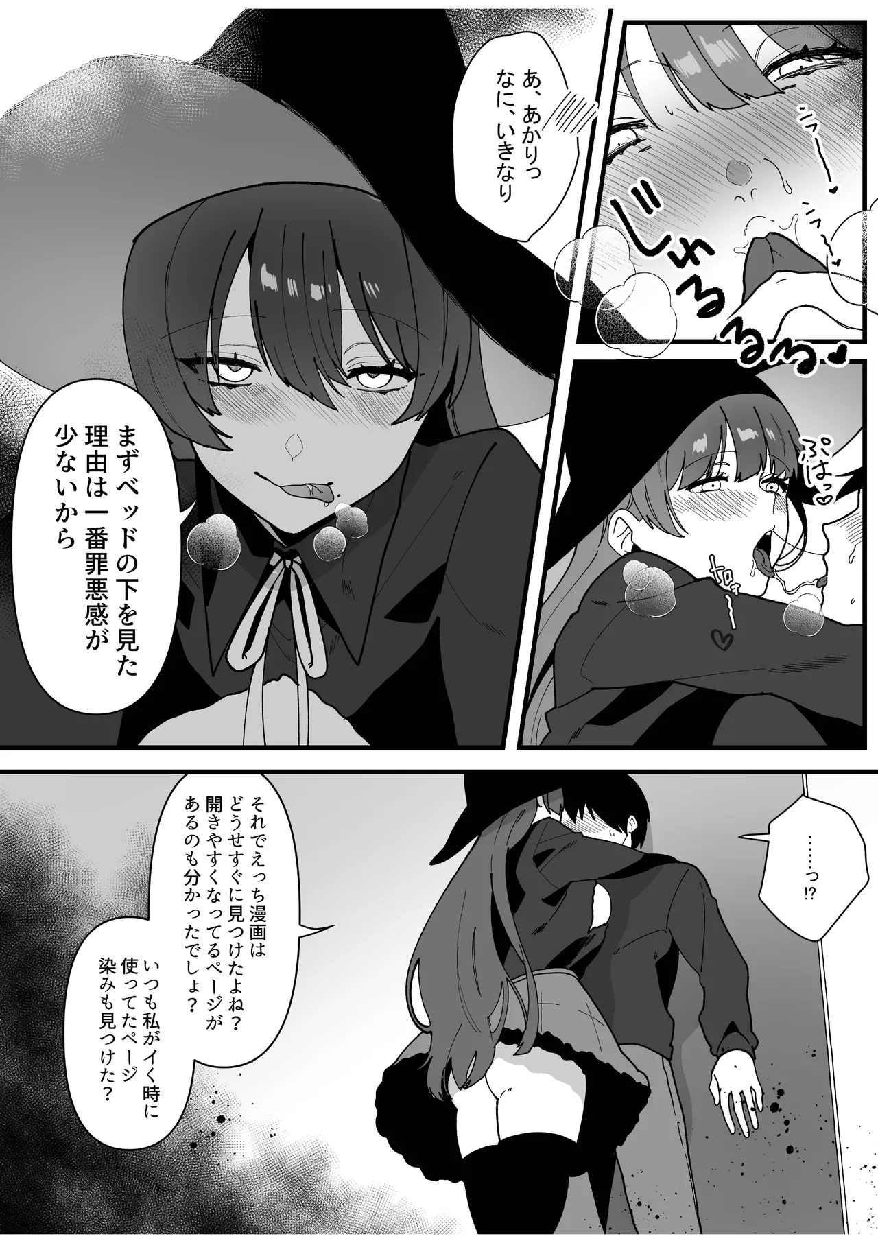 変態母娘に精液絞り尽くされて幸せになる話 Page.16