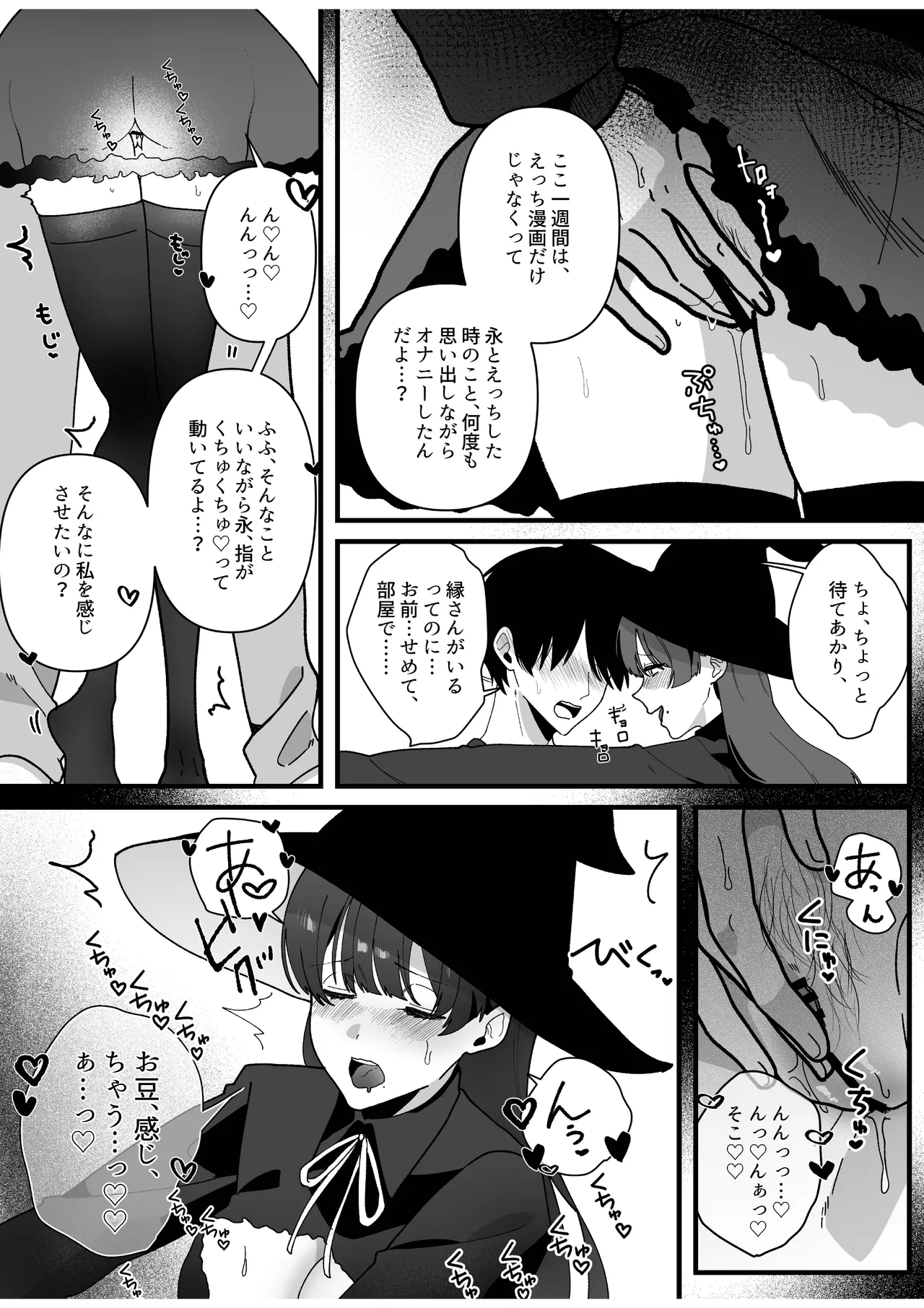 変態母娘に精液絞り尽くされて幸せになる話 Page.20