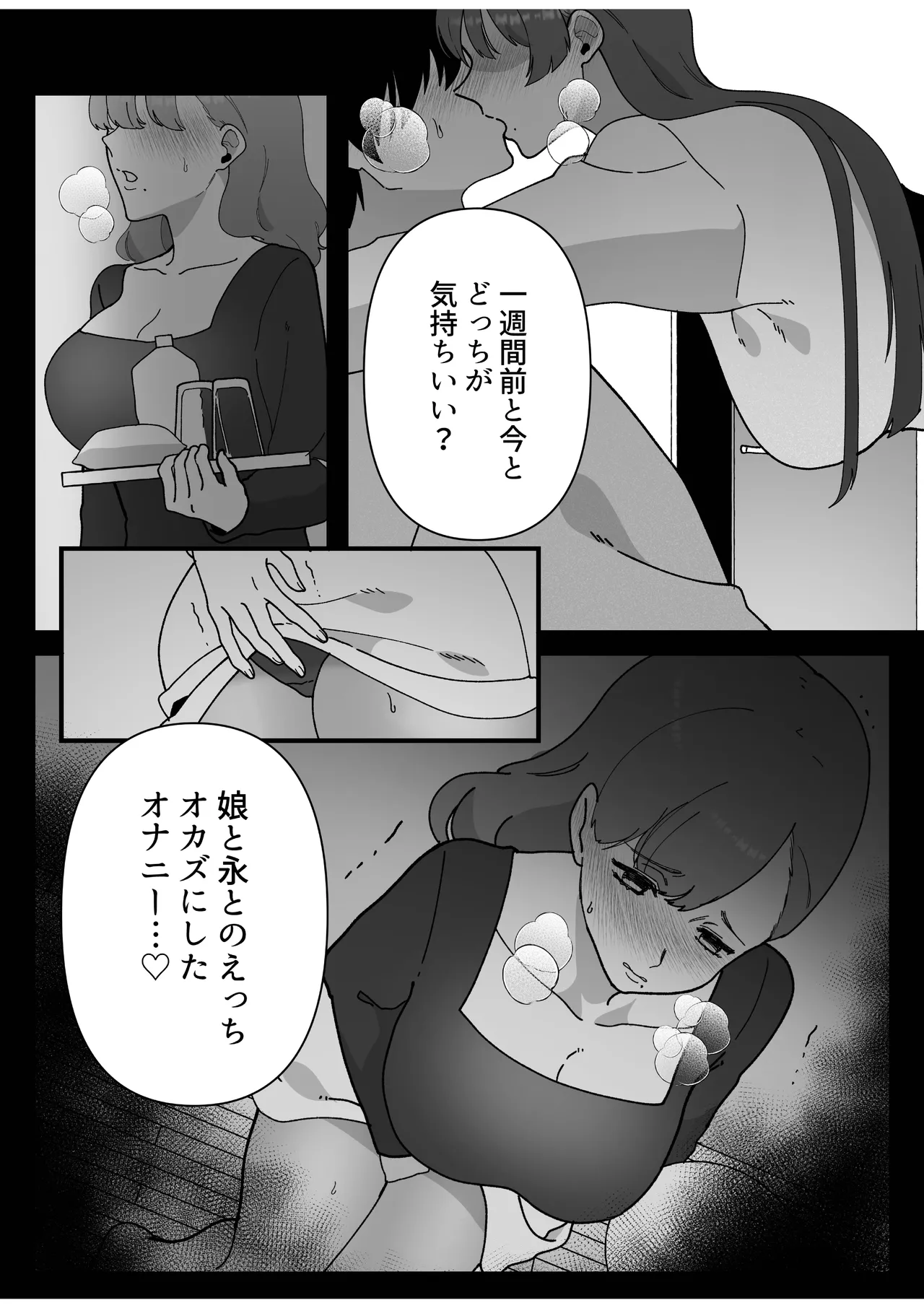 変態母娘に精液絞り尽くされて幸せになる話 Page.47