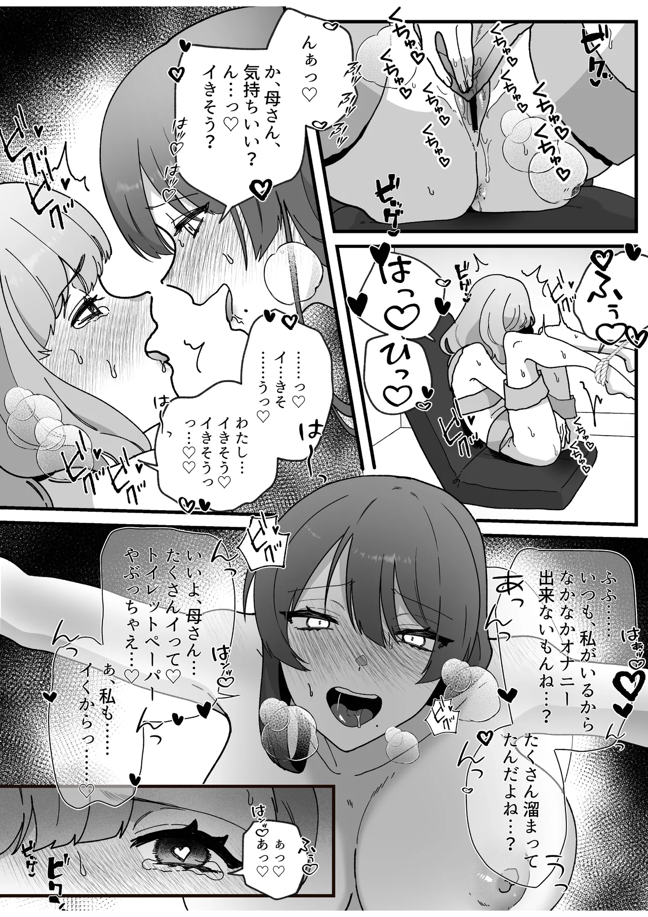 変態母娘に精液絞り尽くされて幸せになる話 Page.51