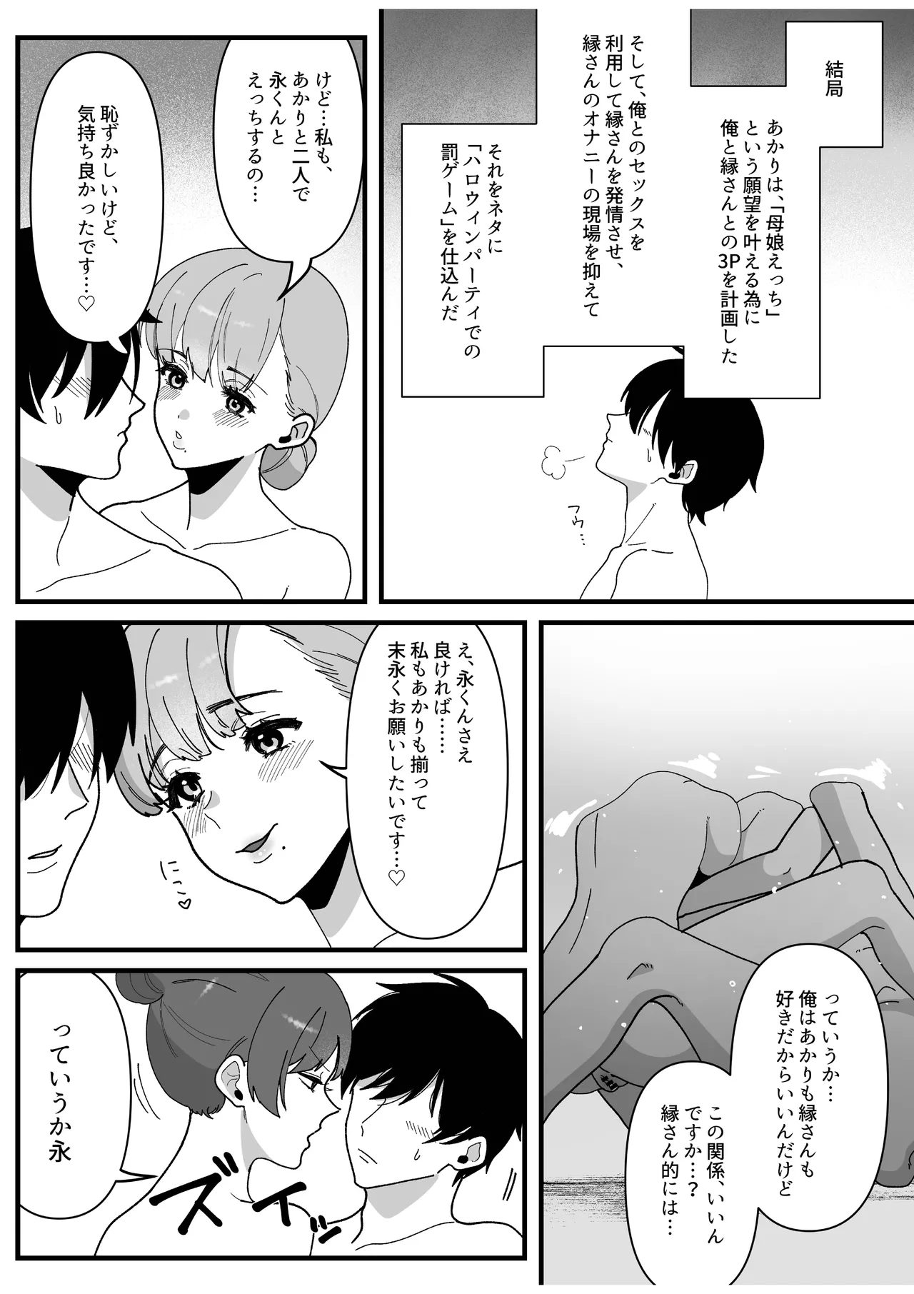 変態母娘に精液絞り尽くされて幸せになる話 Page.66