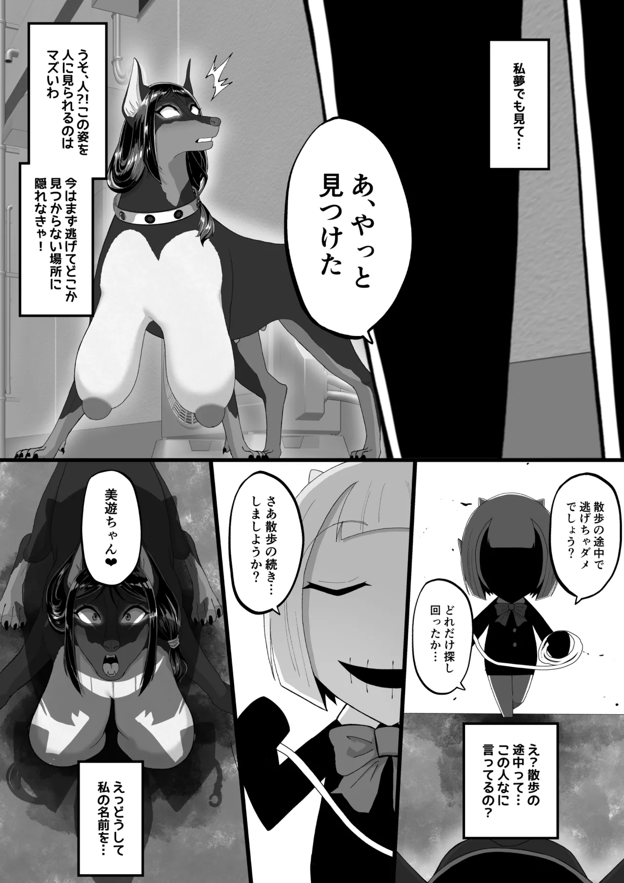 TFされる女たち Page.22