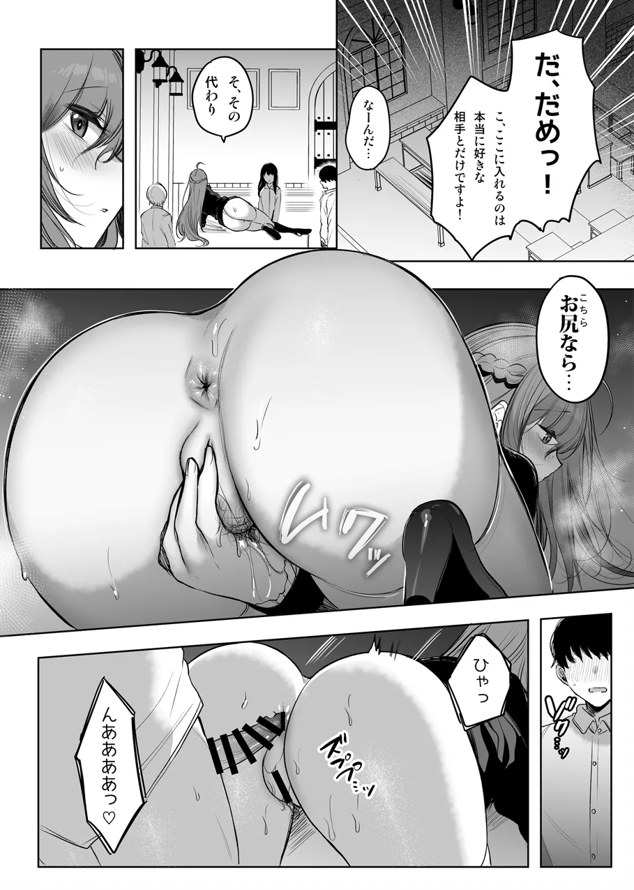 性教育をしていたら… Page.6