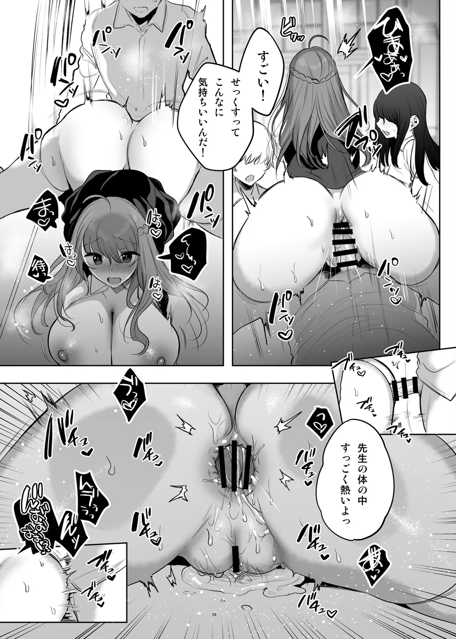 性教育をしていたら… Page.7