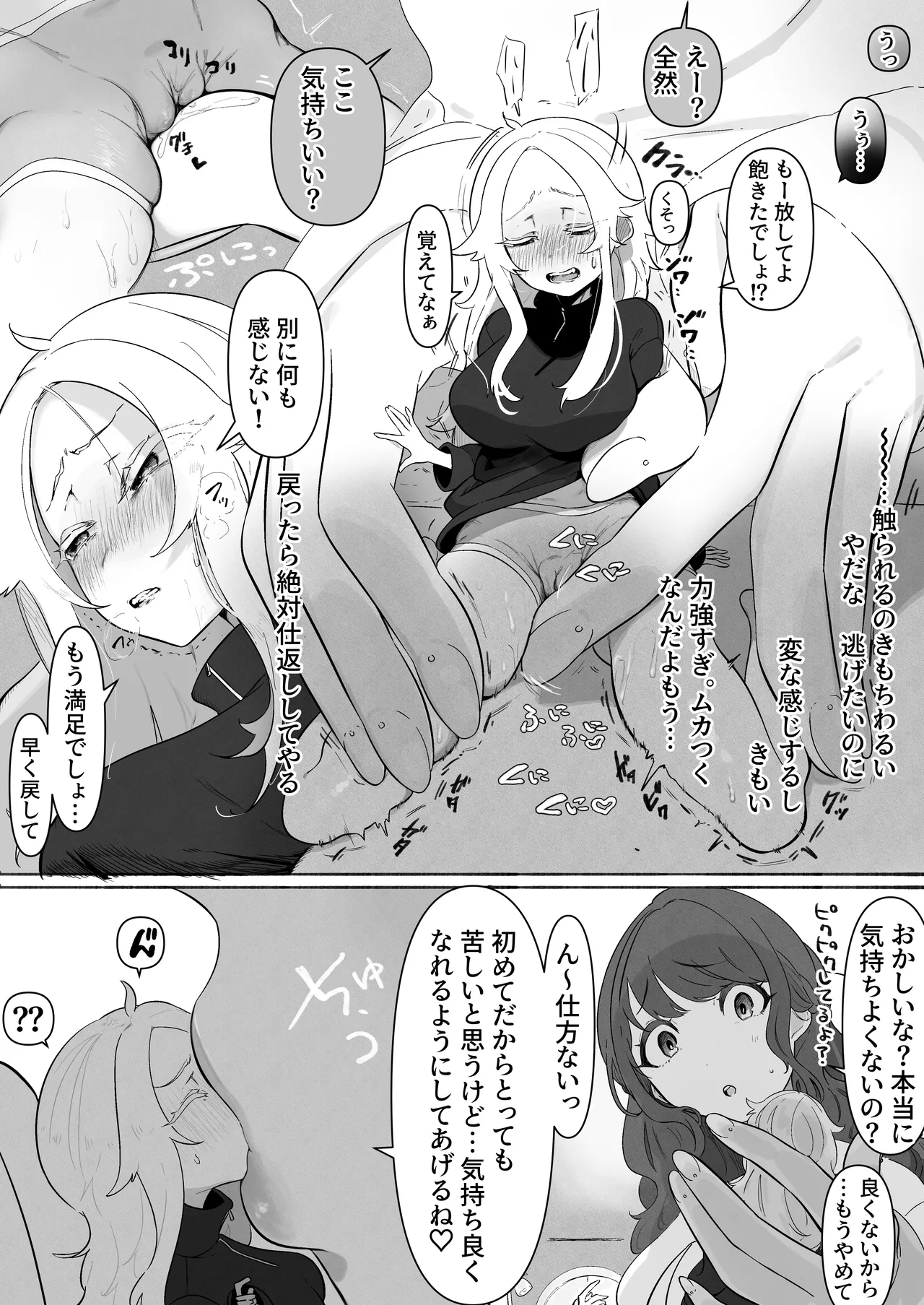 サイズ差玩具えっち漫画 Page.5