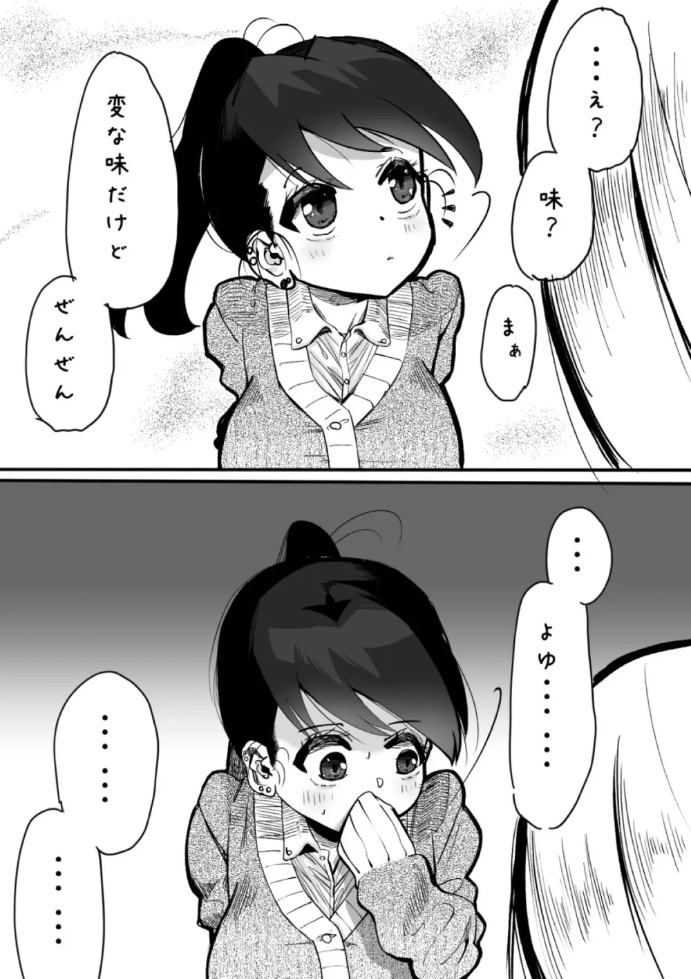 ふたなりを隠しているお嬢様はブサイキしながらがまんする Page.107