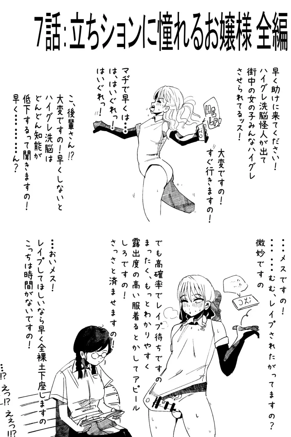 ふたなりを隠しているお嬢様はブサイキしながらがまんする Page.113