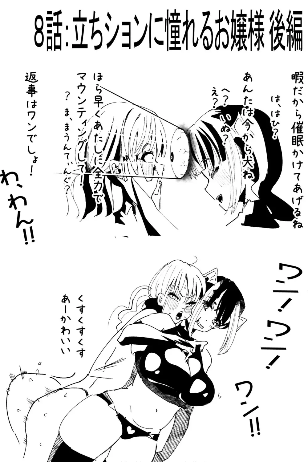 ふたなりを隠しているお嬢様はブサイキしながらがまんする Page.139