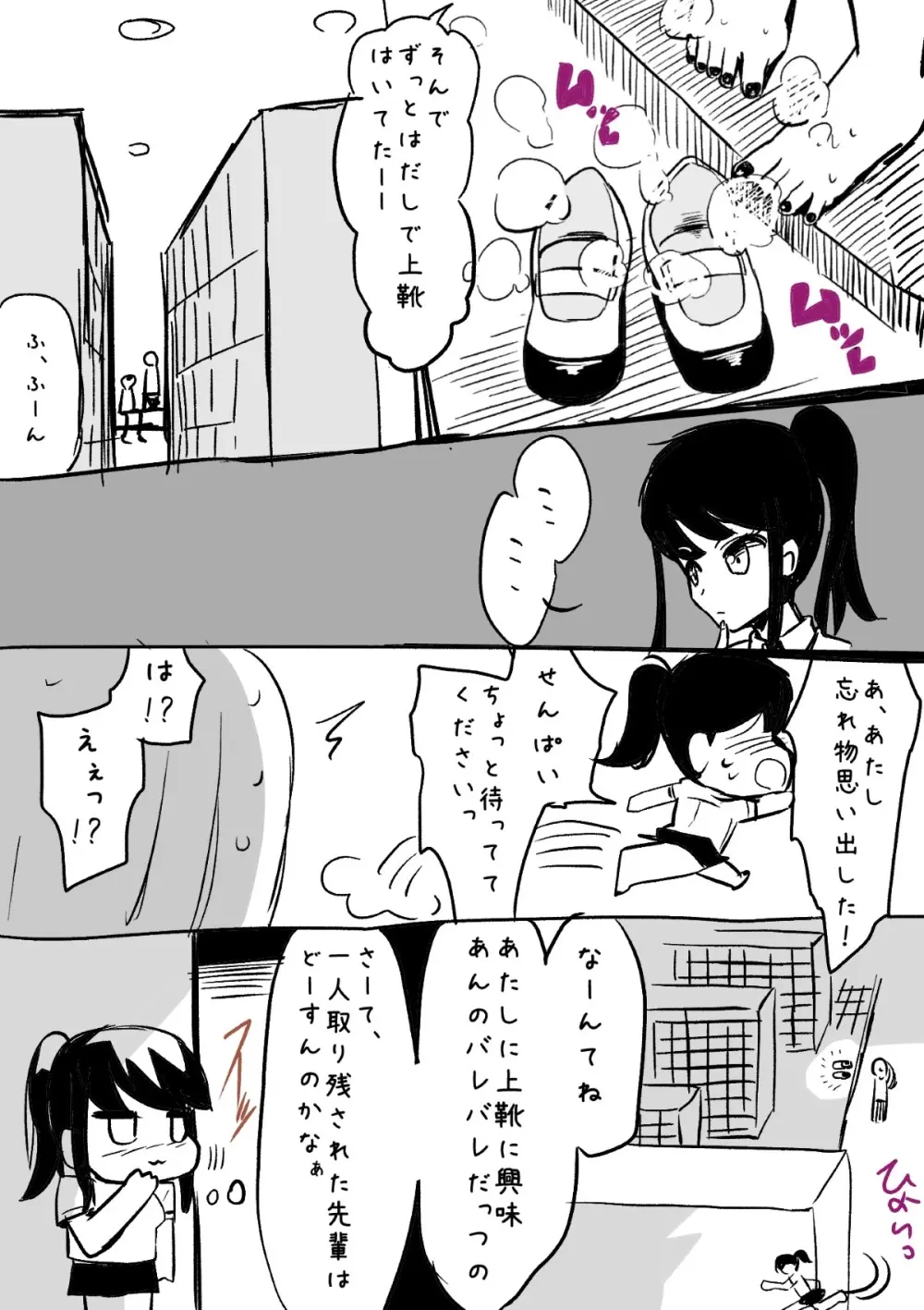 ふたなりを隠しているお嬢様はブサイキしながらがまんする Page.15