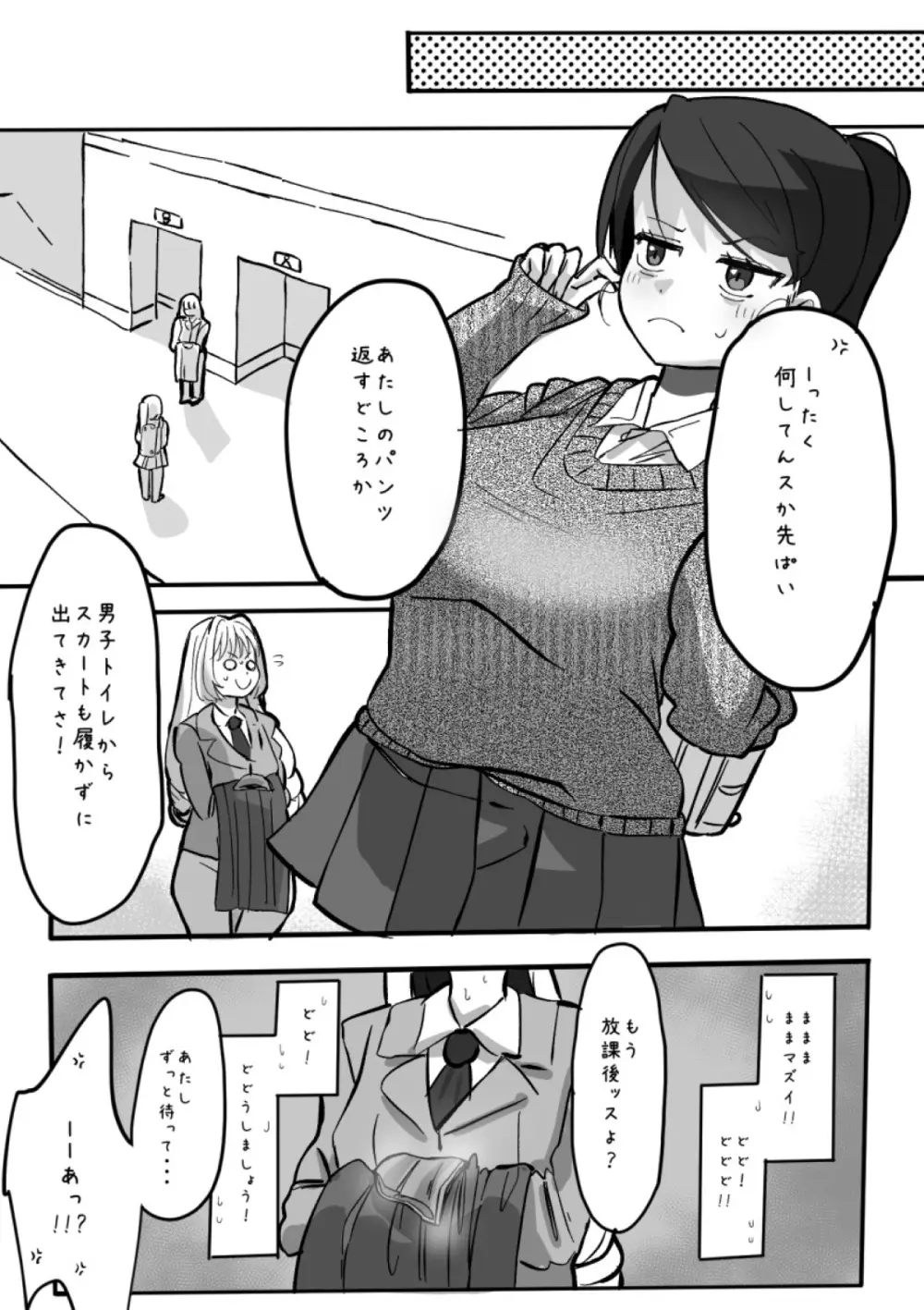 ふたなりを隠しているお嬢様はブサイキしながらがまんする Page.161