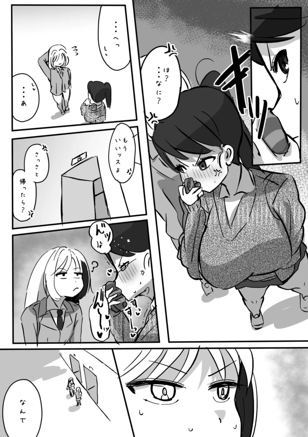 ふたなりを隠しているお嬢様はブサイキしながらがまんする Page.167