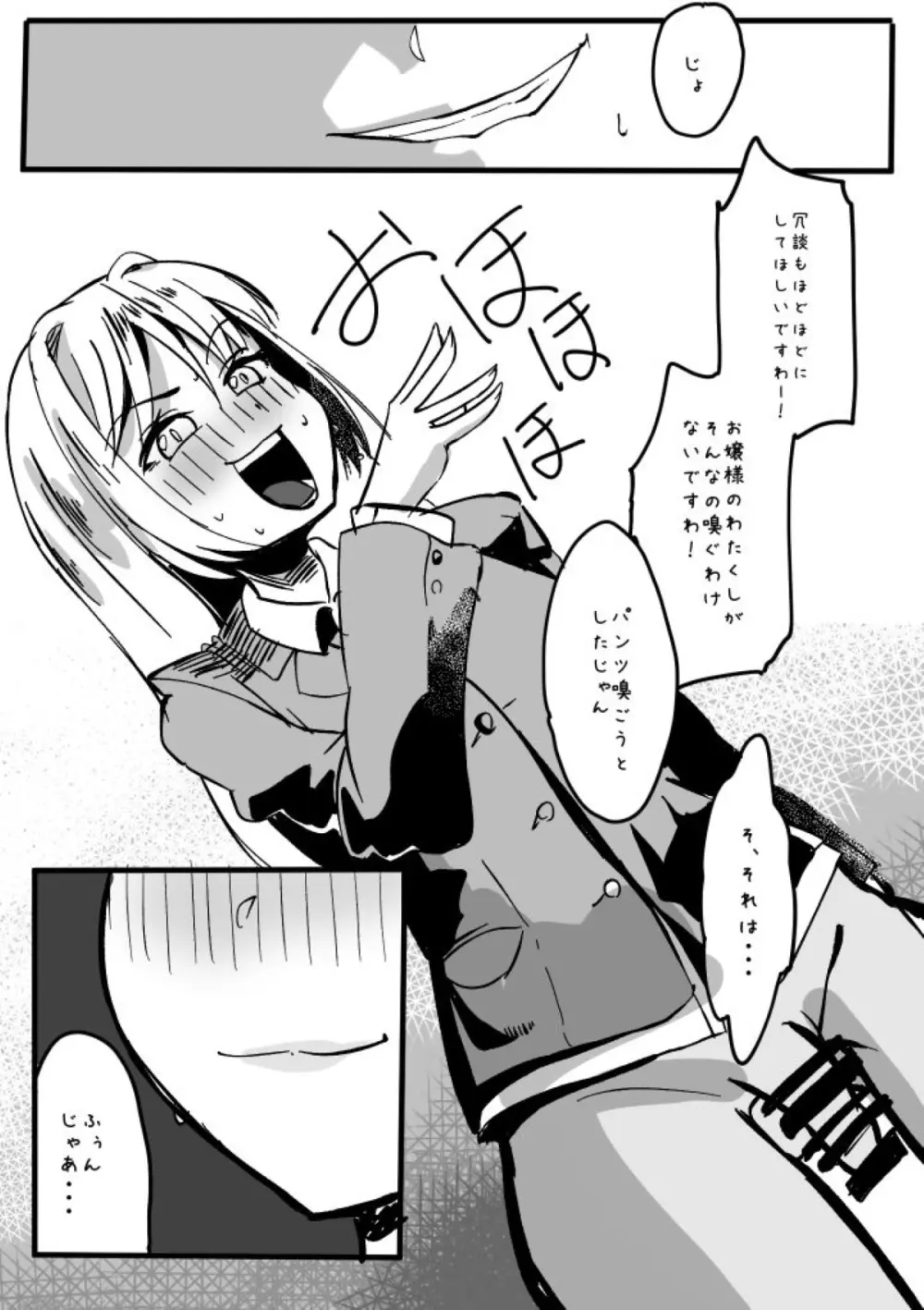 ふたなりを隠しているお嬢様はブサイキしながらがまんする Page.173