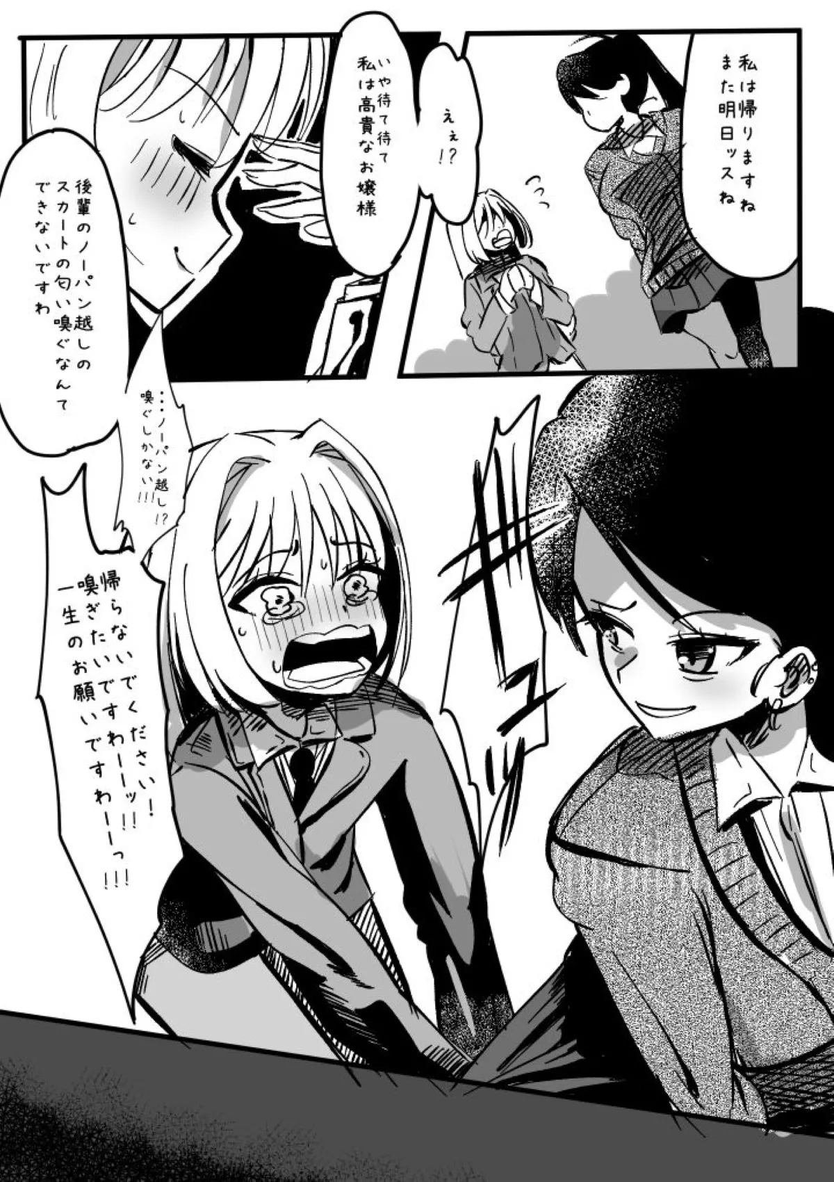 ふたなりを隠しているお嬢様はブサイキしながらがまんする Page.174