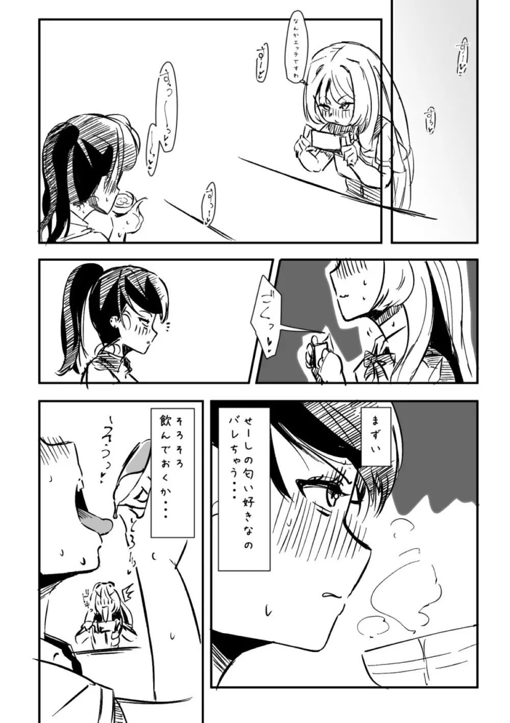 ふたなりを隠しているお嬢様はブサイキしながらがまんする Page.203