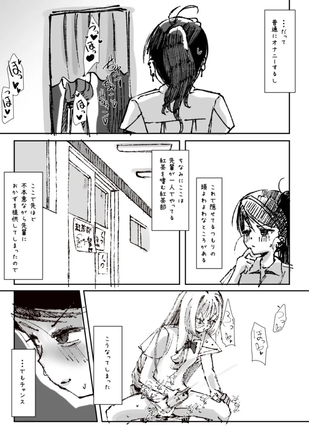 ふたなりを隠しているお嬢様はブサイキしながらがまんする Page.213