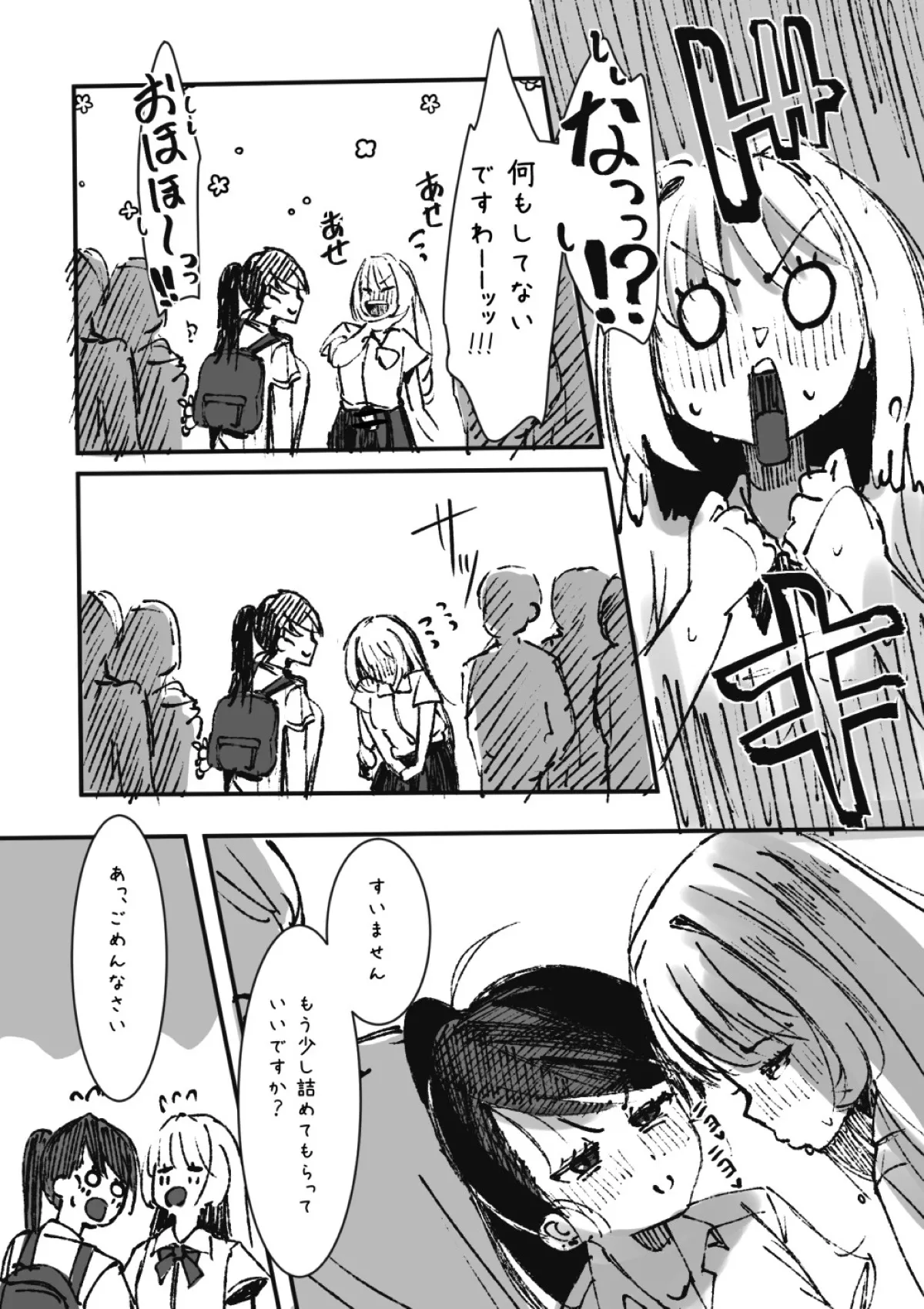 ふたなりを隠しているお嬢様はブサイキしながらがまんする Page.222