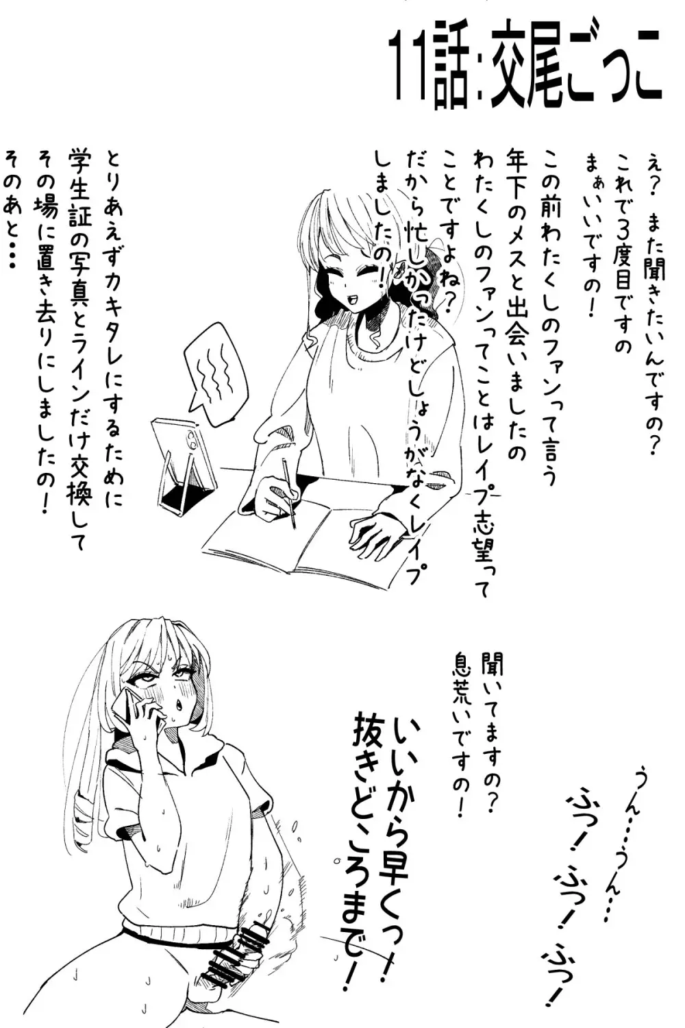 ふたなりを隠しているお嬢様はブサイキしながらがまんする Page.235