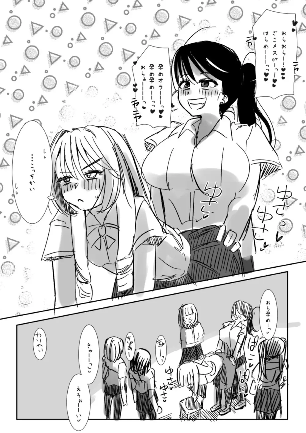 ふたなりを隠しているお嬢様はブサイキしながらがまんする Page.239