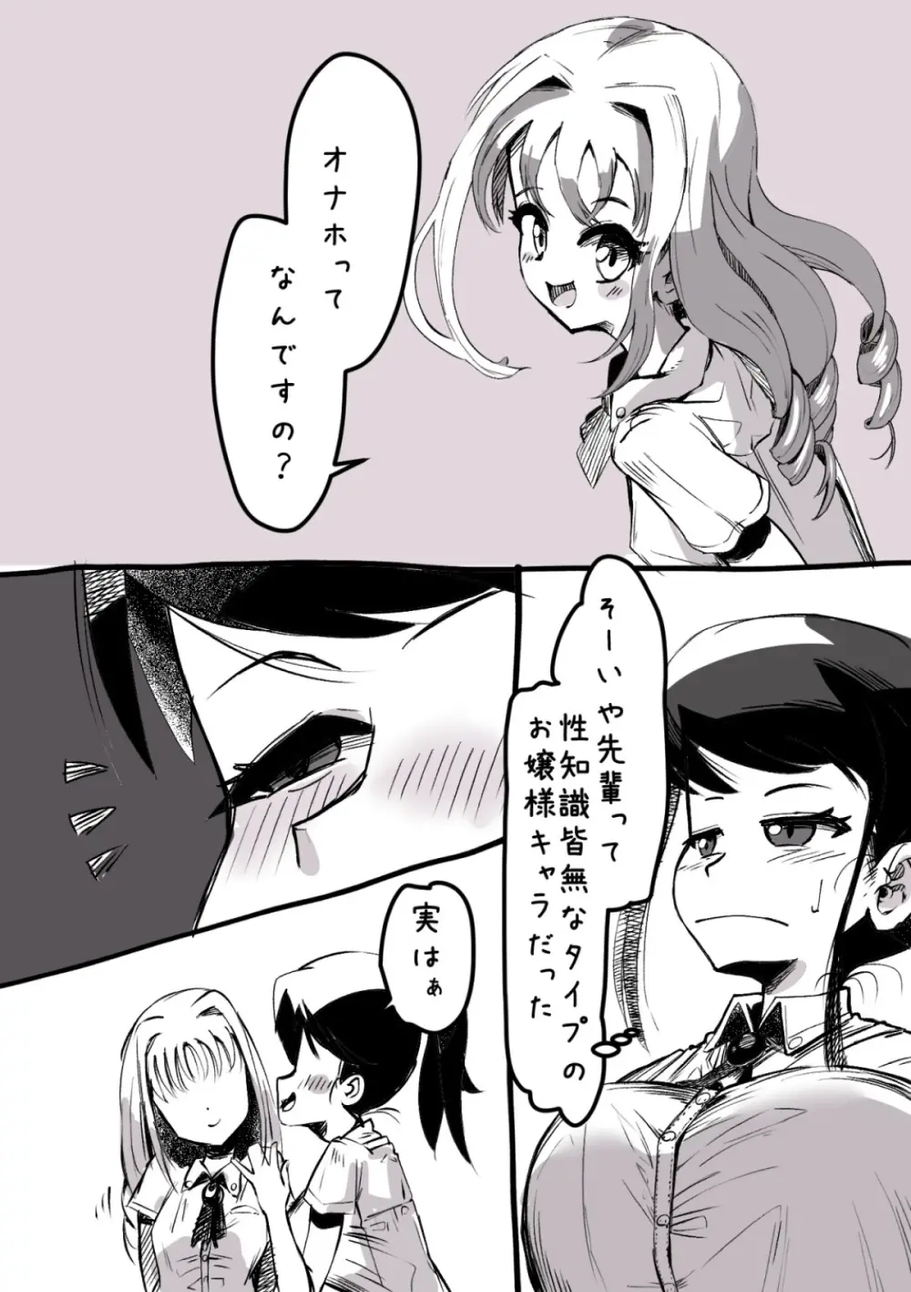 ふたなりを隠しているお嬢様はブサイキしながらがまんする Page.25