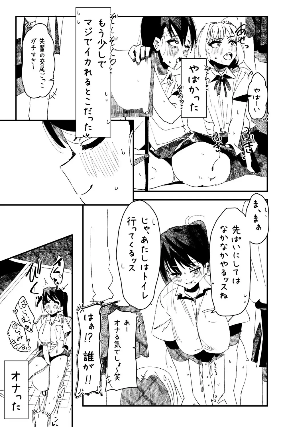 ふたなりを隠しているお嬢様はブサイキしながらがまんする Page.255