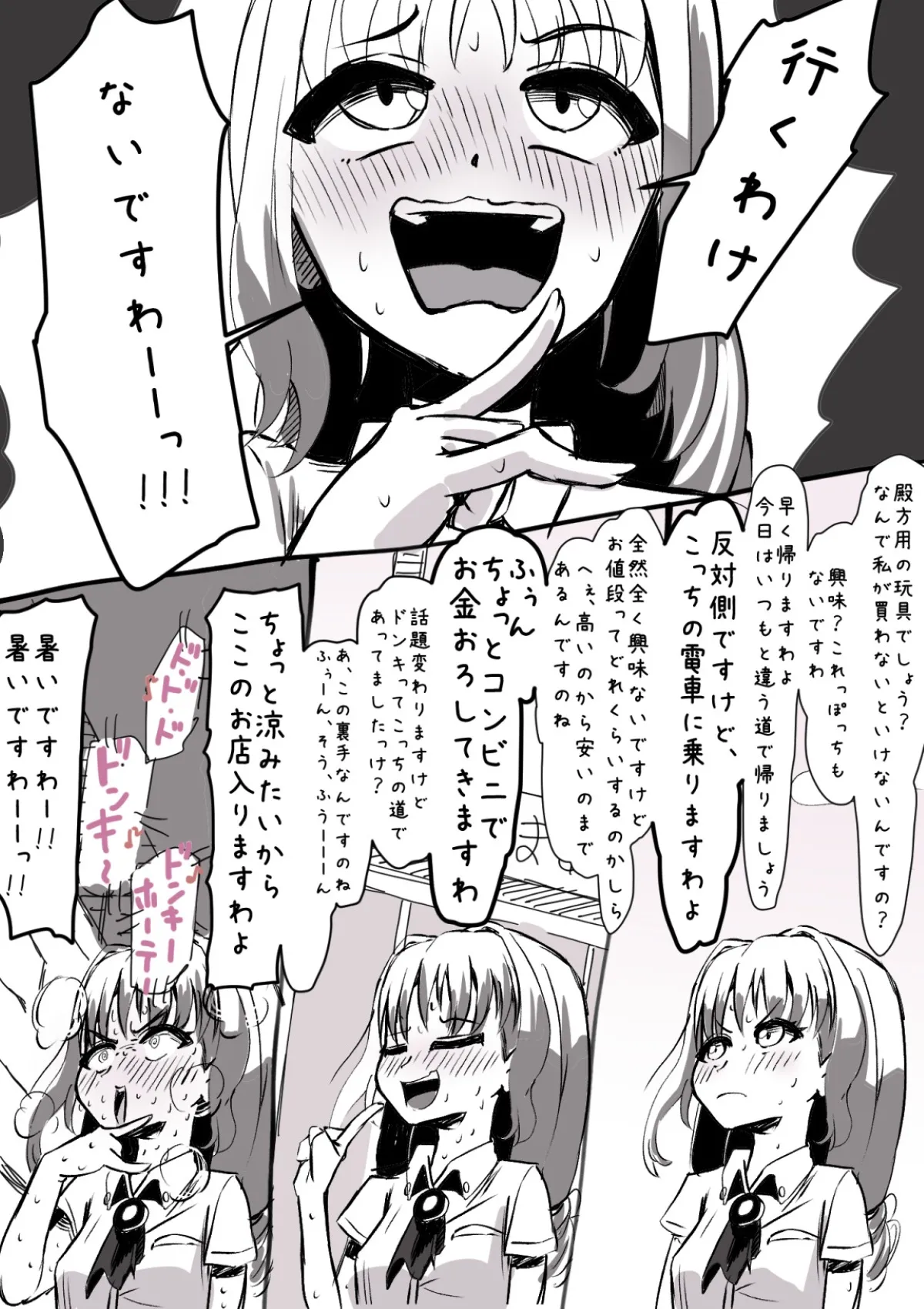 ふたなりを隠しているお嬢様はブサイキしながらがまんする Page.28