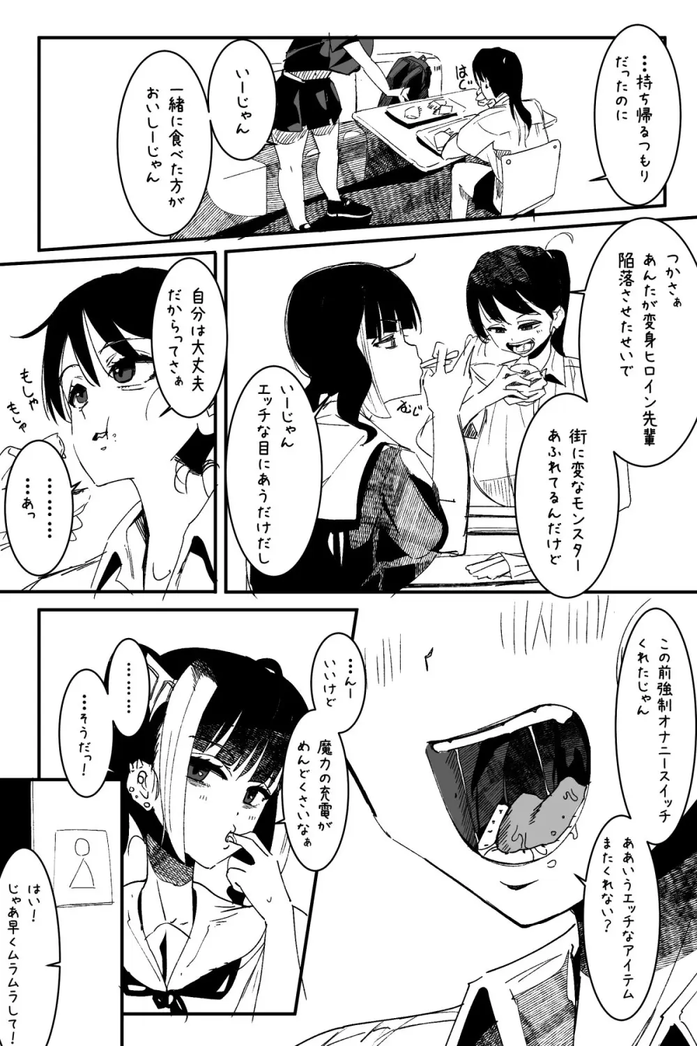 ふたなりを隠しているお嬢様はブサイキしながらがまんする Page.339