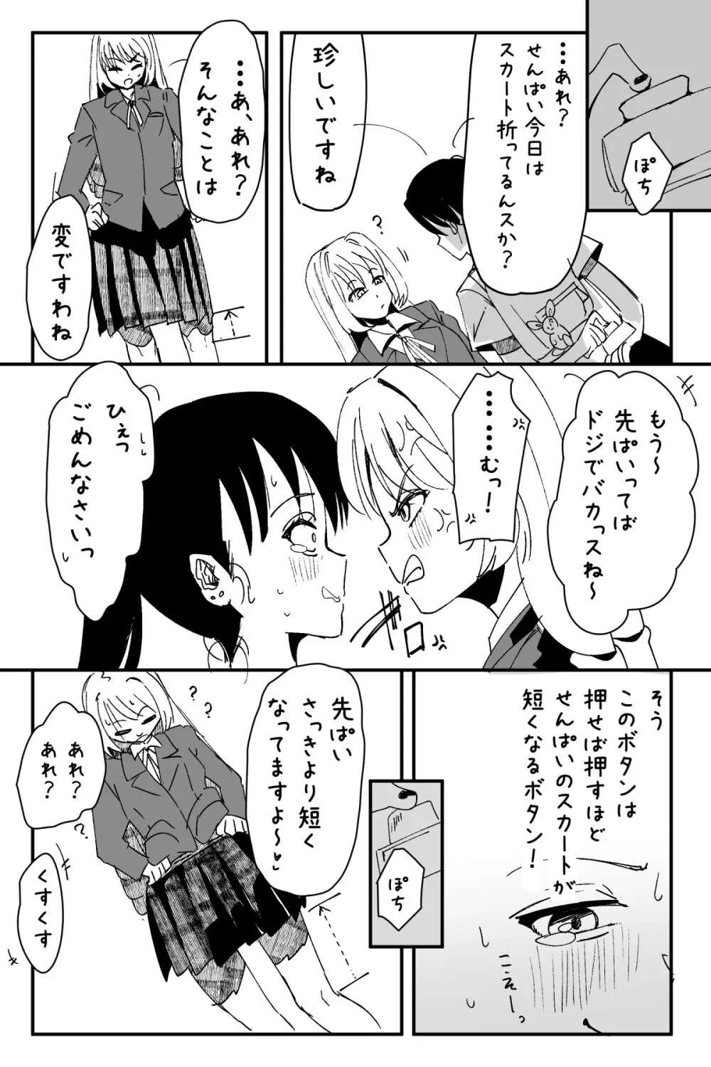 ふたなりを隠しているお嬢様はブサイキしながらがまんする Page.349