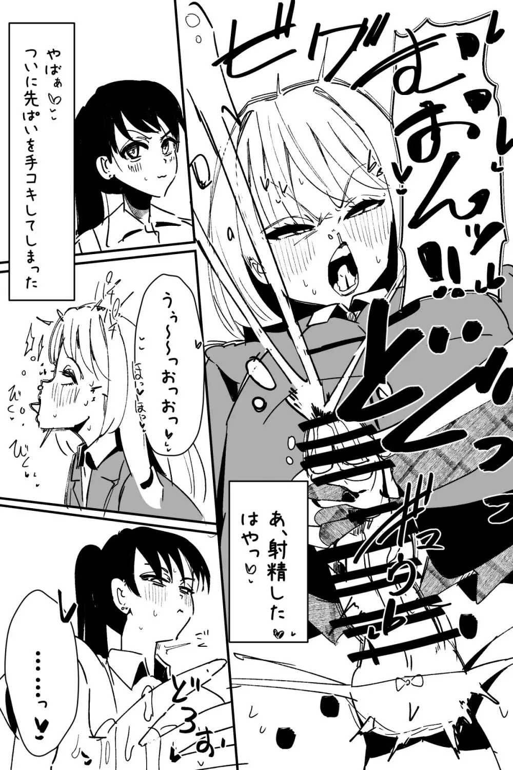 ふたなりを隠しているお嬢様はブサイキしながらがまんする Page.355