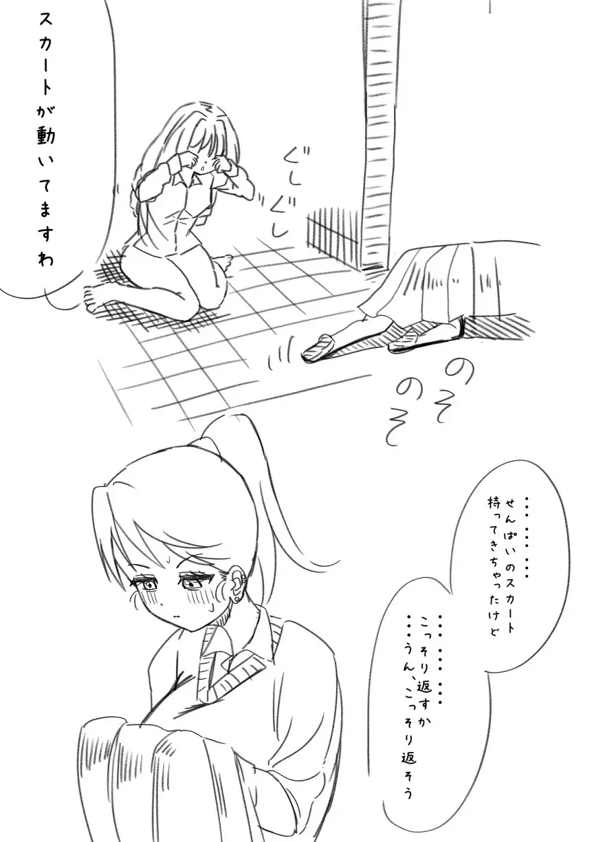 ふたなりを隠しているお嬢様はブサイキしながらがまんする Page.384